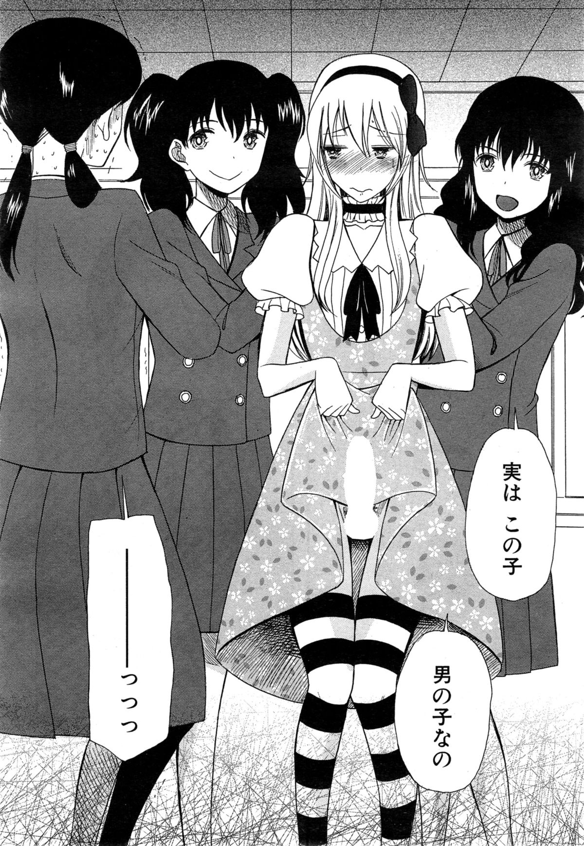 【エロ漫画】【エロ漫画】お堅い委員長が、女装させられた男子生徒の写真を見て一目惚れして、男を紹介してもらうとザーメンを顔射された後に、処女喪失の逆レイプをし始めて、中出しされちゃう【星憑ネオン：可愛くなっておもちゃになって】