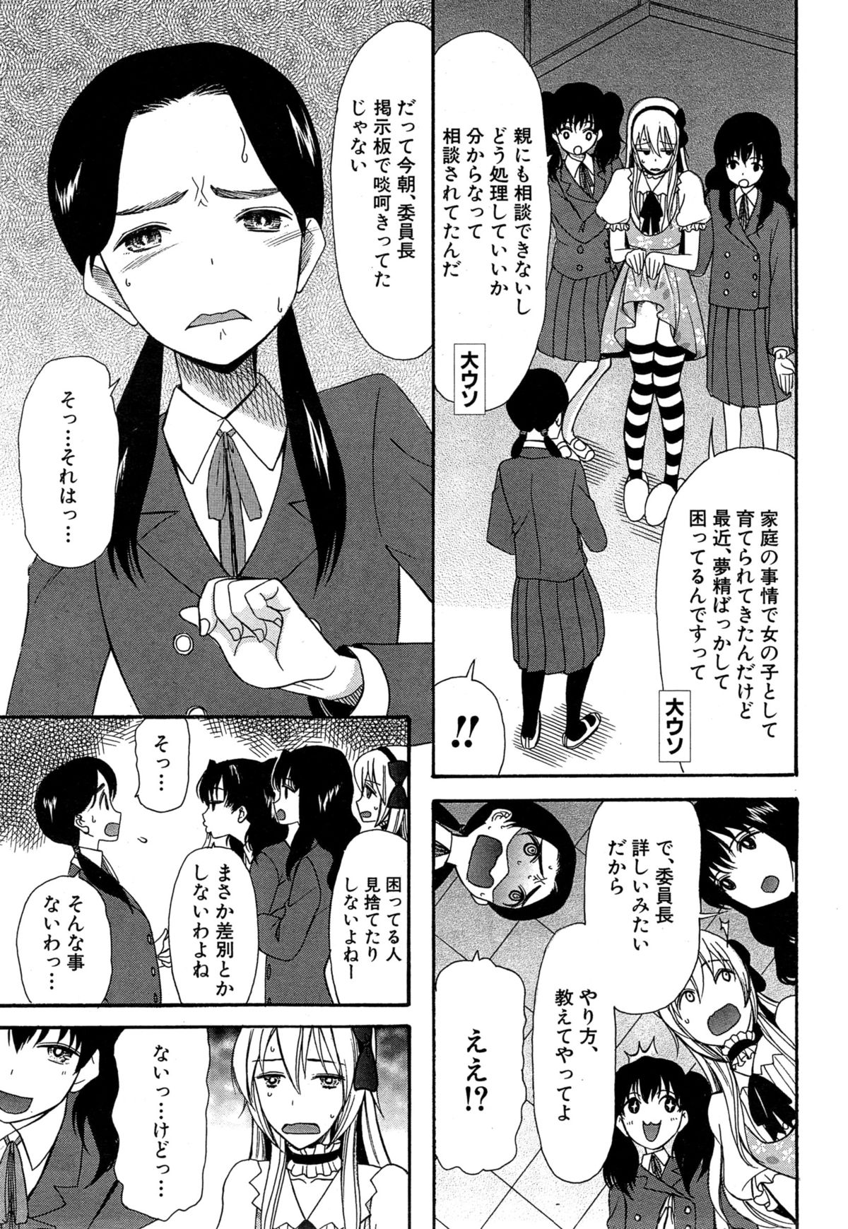 【エロ漫画】【エロ漫画】お堅い委員長が、女装させられた男子生徒の写真を見て一目惚れして、男を紹介してもらうとザーメンを顔射された後に、処女喪失の逆レイプをし始めて、中出しされちゃう【星憑ネオン：可愛くなっておもちゃになって】