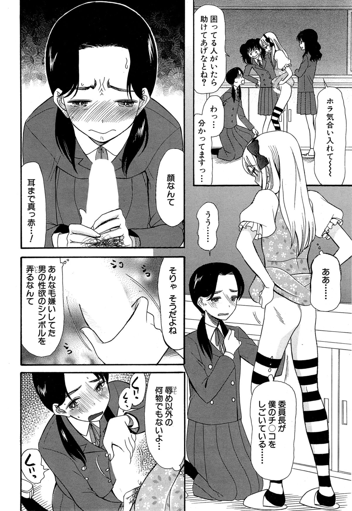 【エロ漫画】【エロ漫画】お堅い委員長が、女装させられた男子生徒の写真を見て一目惚れして、男を紹介してもらうとザーメンを顔射された後に、処女喪失の逆レイプをし始めて、中出しされちゃう【星憑ネオン：可愛くなっておもちゃになって】
