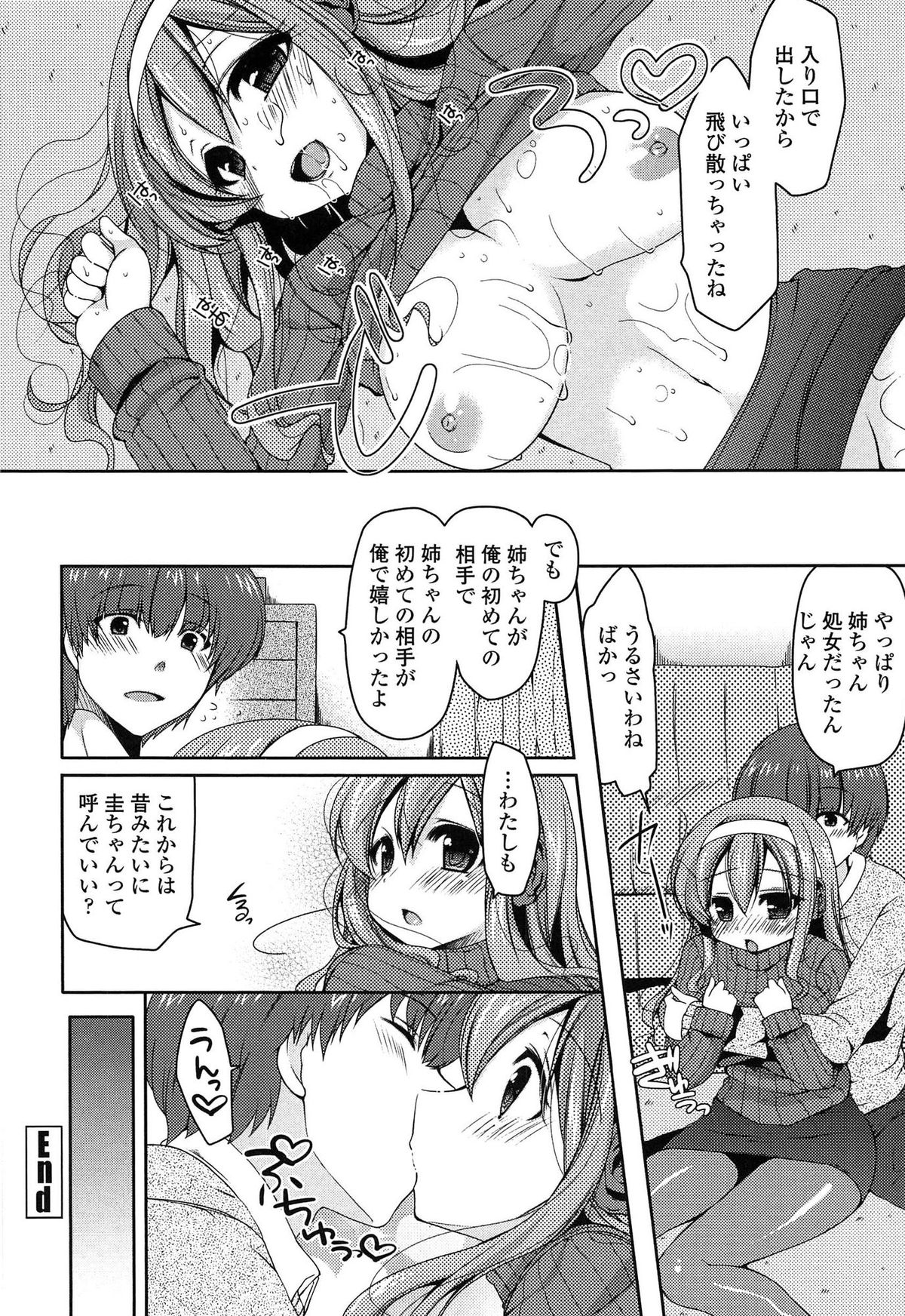 【エロ漫画】【エロ漫画】むちむち巨乳の姉に抱きつかれ過度なスキンシップに困惑する少年…姉弟とは思えないくらいに密着して愛情表現する姉に下半身はパンパン、ズボンの中から飛び出たおちんちんを握ってフェラチオして口内射精、ビリビリに破いたパンストの穴から姉のまんこに生挿入、絶妙な腰使いで感じまくる姉に中出し近親相姦セックス【雪路時愛：いじられ愛】