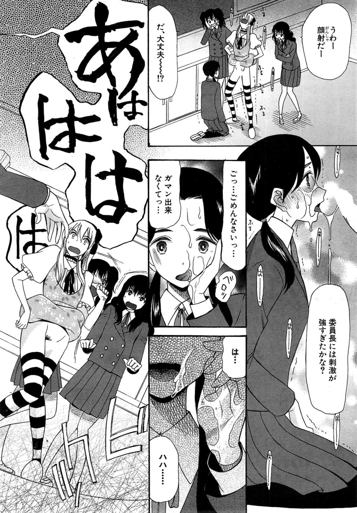 【エロ漫画】【エロ漫画】お堅い委員長が、女装させられた男子生徒の写真を見て一目惚れして、男を紹介してもらうとザーメンを顔射された後に、処女喪失の逆レイプをし始めて、中出しされちゃう【星憑ネオン：可愛くなっておもちゃになって】