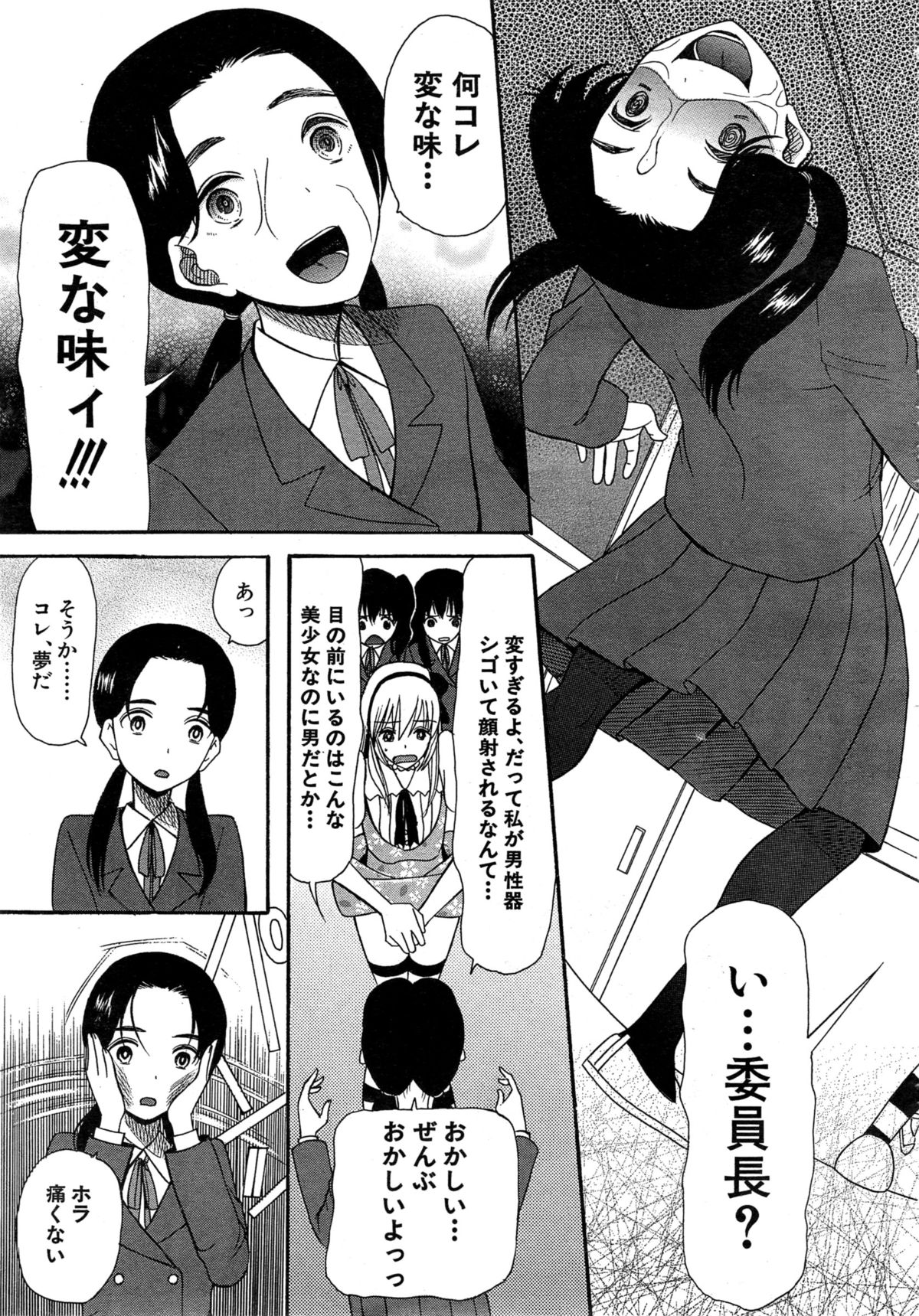 【エロ漫画】【エロ漫画】お堅い委員長が、女装させられた男子生徒の写真を見て一目惚れして、男を紹介してもらうとザーメンを顔射された後に、処女喪失の逆レイプをし始めて、中出しされちゃう【星憑ネオン：可愛くなっておもちゃになって】