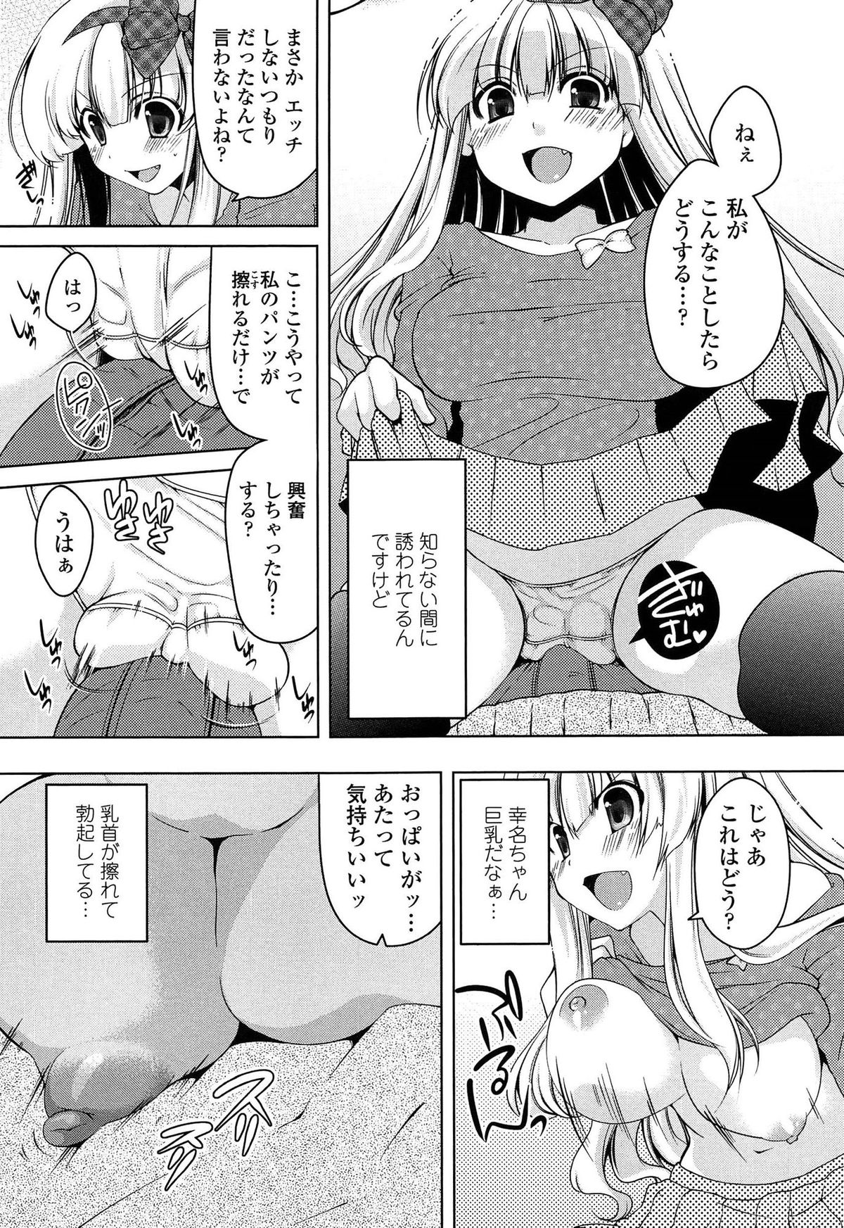 【エロ漫画】【エロ漫画】奥手の彼を馬乗りで誘惑しちゃう巨乳のお姉さん…素股や脇コキをして生ハメ中出しセックスで淫乱堕ちしちゃう【雪路時愛：セメベタ】
