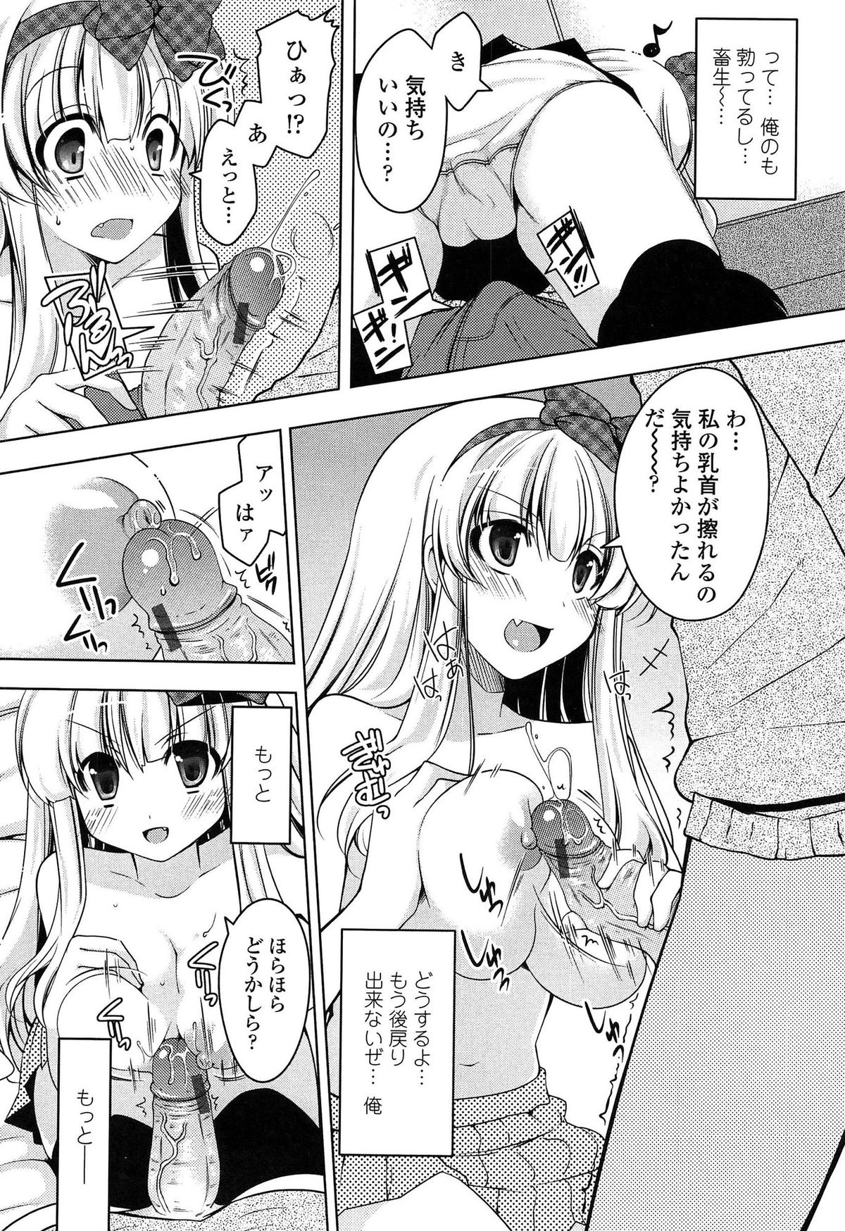 【エロ漫画】【エロ漫画】奥手の彼を馬乗りで誘惑しちゃう巨乳のお姉さん…素股や脇コキをして生ハメ中出しセックスで淫乱堕ちしちゃう【雪路時愛：セメベタ】