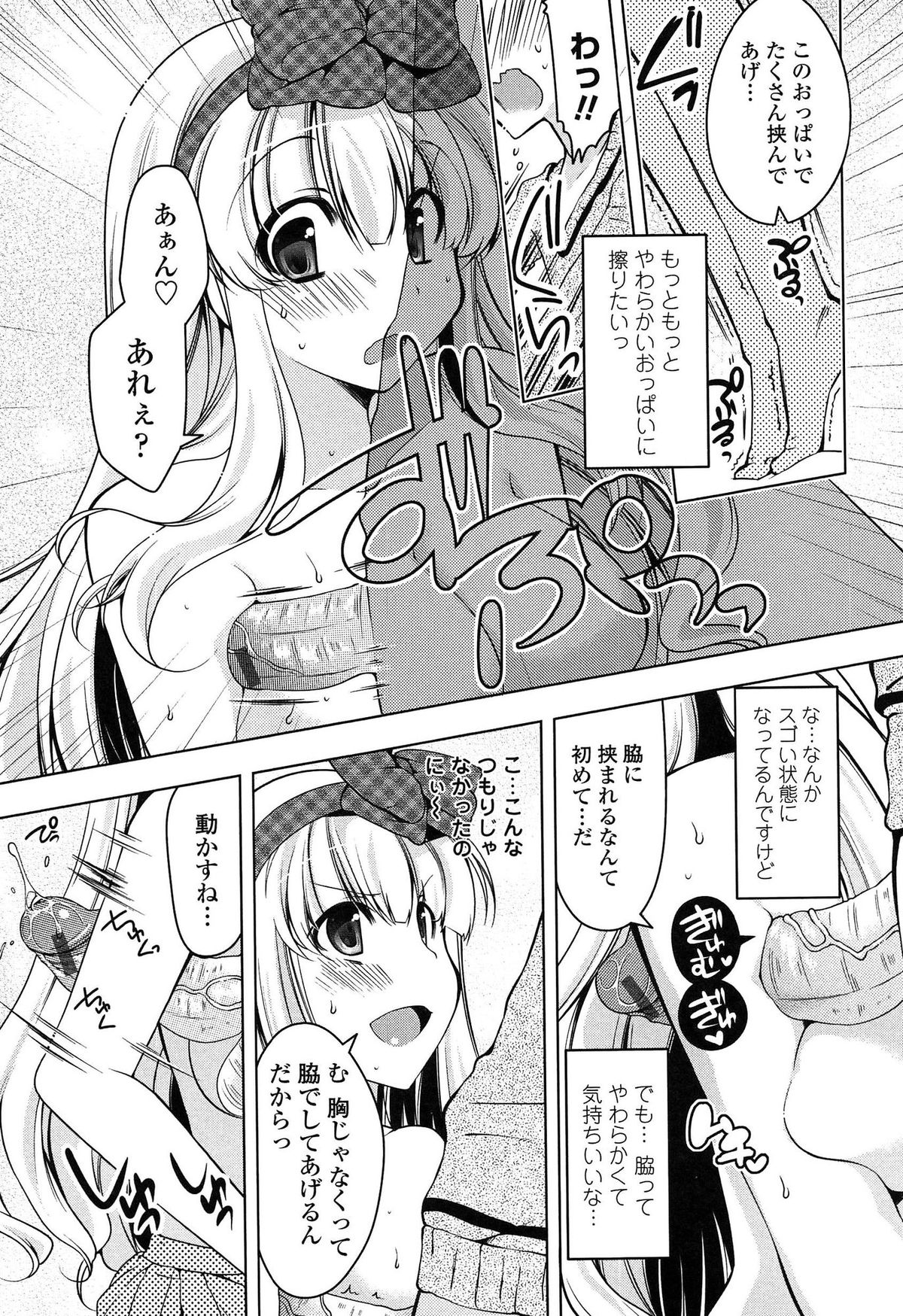 【エロ漫画】【エロ漫画】奥手の彼を馬乗りで誘惑しちゃう巨乳のお姉さん…素股や脇コキをして生ハメ中出しセックスで淫乱堕ちしちゃう【雪路時愛：セメベタ】