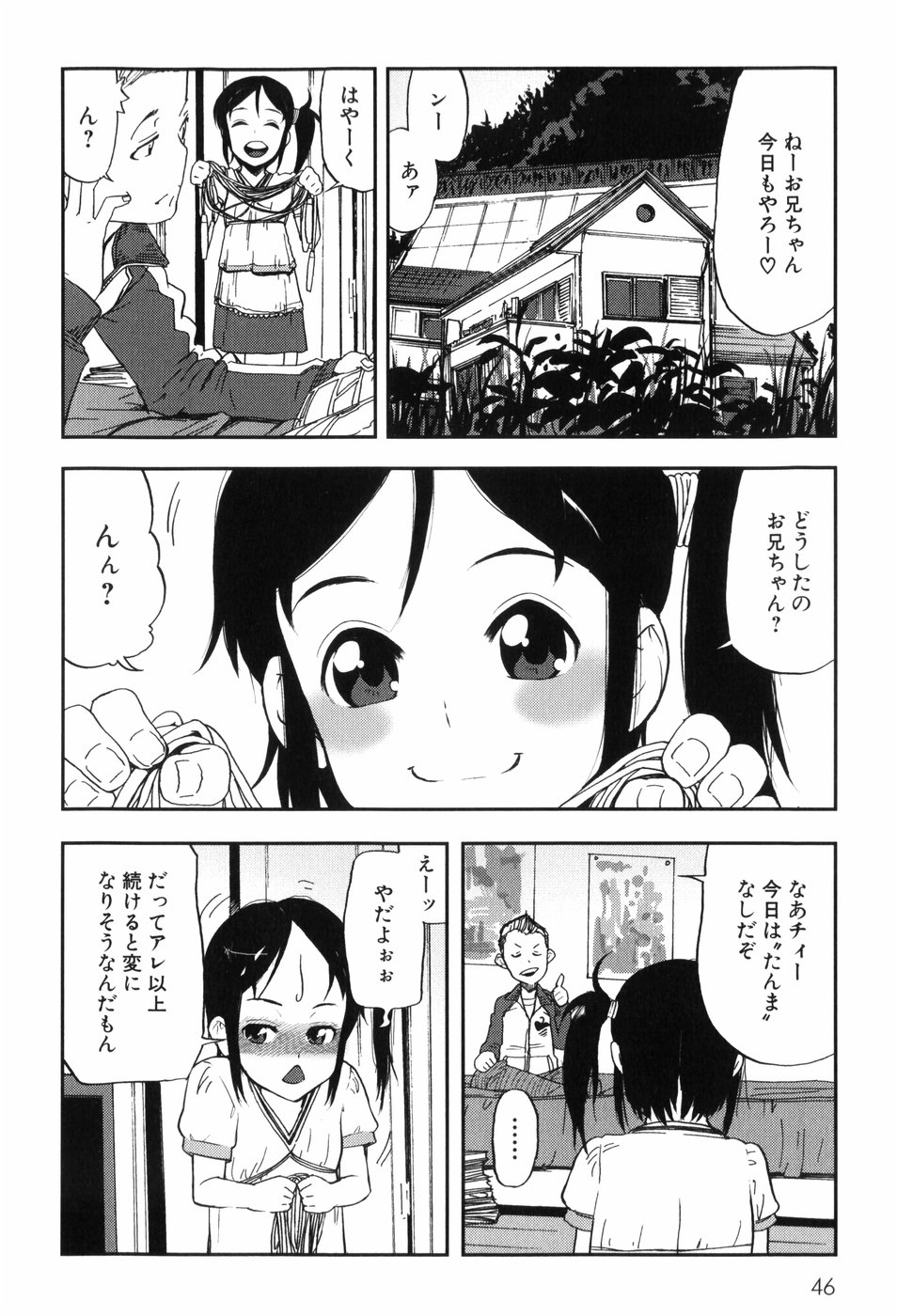 【エロ漫画】【エロ漫画】拘束プレイにハマちゃう妹…目隠しをされて緊縛プレイでバイブや生ハメ中出しセックスで淫乱堕ちしちゃう【あかBON：おな輪ちョーだい】