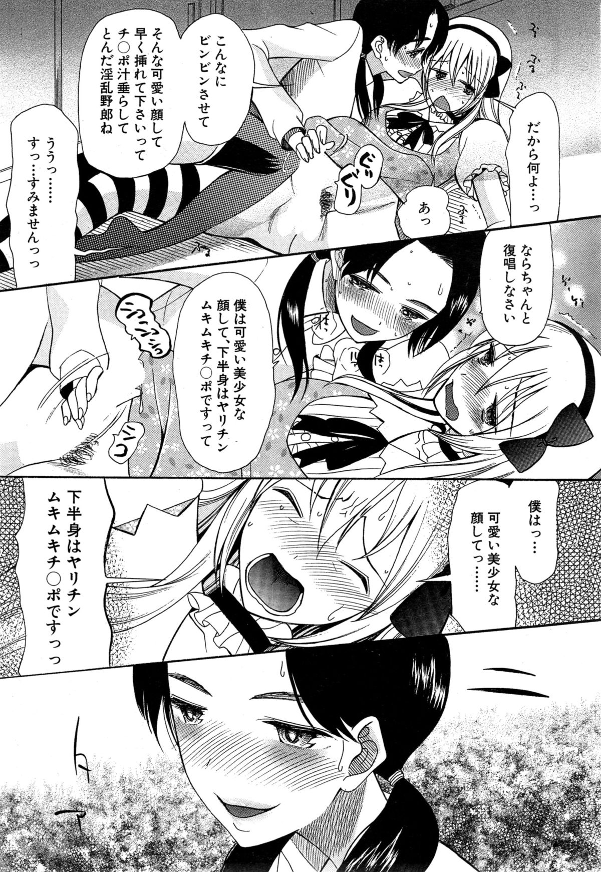 【エロ漫画】【エロ漫画】お堅い委員長が、女装させられた男子生徒の写真を見て一目惚れして、男を紹介してもらうとザーメンを顔射された後に、処女喪失の逆レイプをし始めて、中出しされちゃう【星憑ネオン：可愛くなっておもちゃになって】