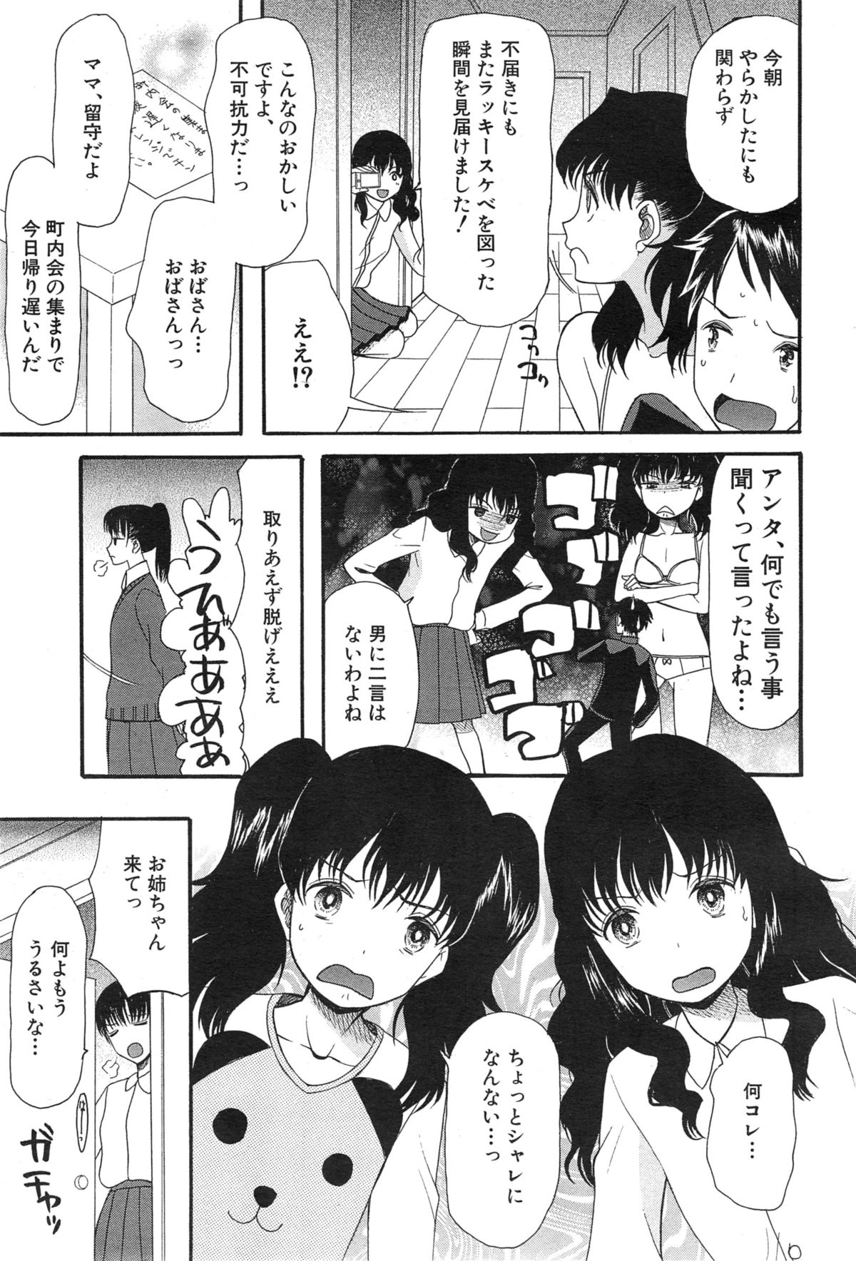 【エロ漫画】【エロ漫画】女装服を着せて逆レイプしちゃうお姉さんたち…手コキや顔面騎乗位をして生ハメ中出しハーレムセックスしちゃう【星憑ネオン：可愛くなっておもちゃになって】