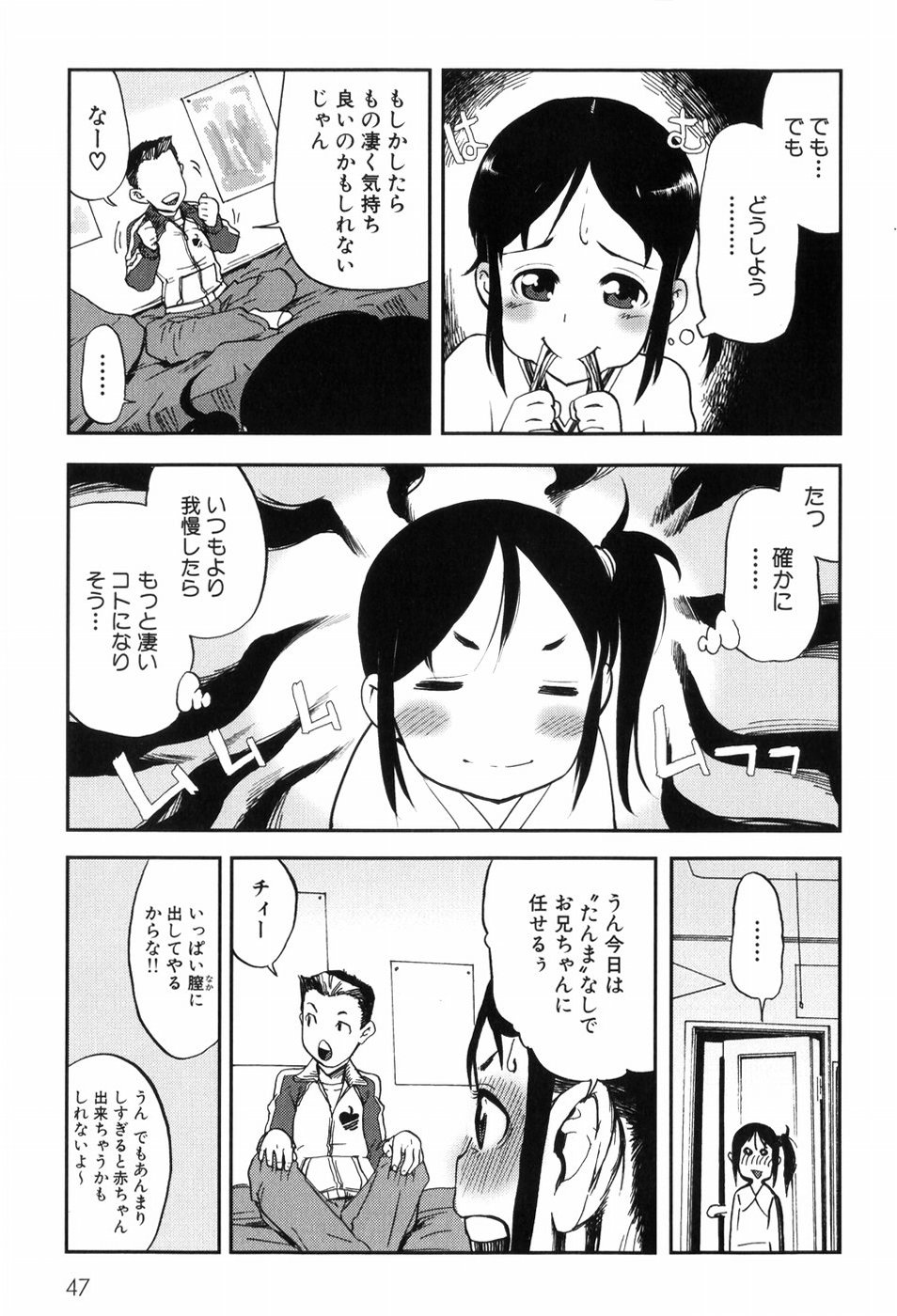 【エロ漫画】【エロ漫画】拘束プレイにハマちゃう妹…目隠しをされて緊縛プレイでバイブや生ハメ中出しセックスで淫乱堕ちしちゃう【あかBON：おな輪ちョーだい】