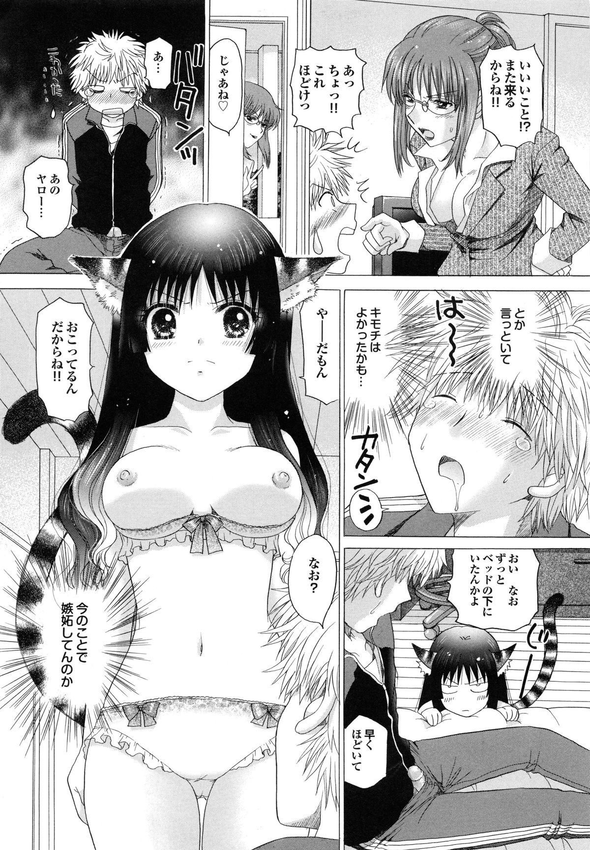 【エロ漫画】【エロ漫画】死んでしまった猫が巨乳猫耳美少女に生まれ変わり部屋にやってきて、毎日が発情期で中出しセックスしまくっちゃう【ゆずぽん：毎日が発情期】