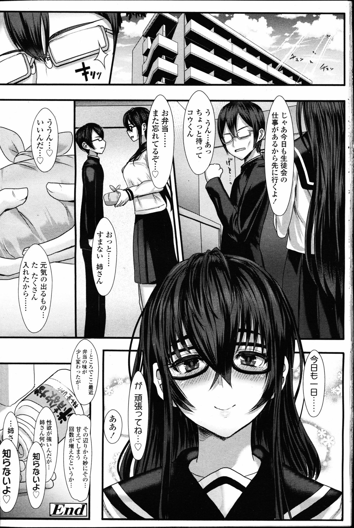 【エロ漫画】【エロ漫画】いつも頑張り屋さんで生徒会長の弟を家でたっぷり甘えさせてあげる姉JK…おっきい赤ちゃんみたいに扱いながら何度も中出しセックス【宮元一佐：姉弟はなかよし】