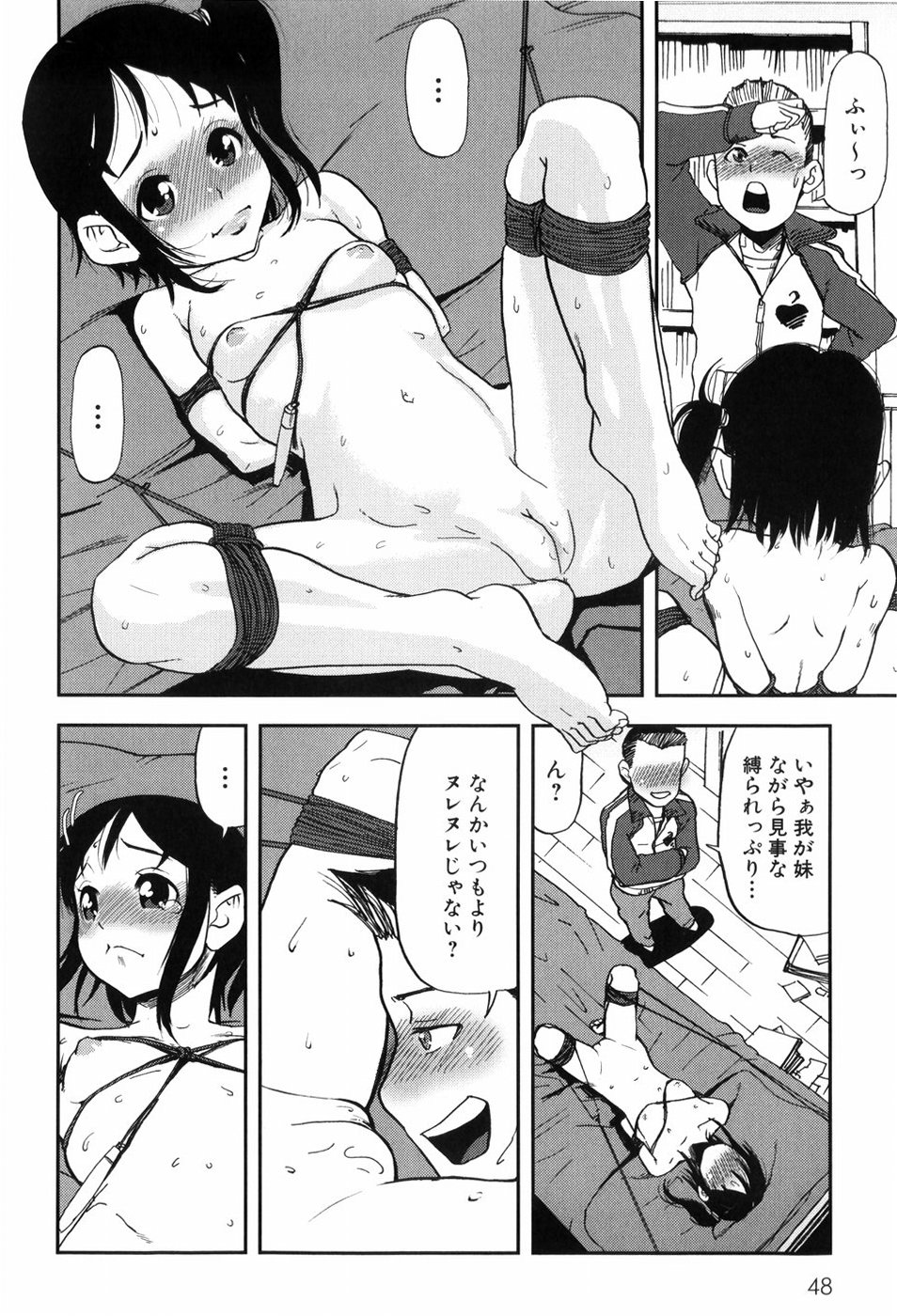 【エロ漫画】【エロ漫画】拘束プレイにハマちゃう妹…目隠しをされて緊縛プレイでバイブや生ハメ中出しセックスで淫乱堕ちしちゃう【あかBON：おな輪ちョーだい】