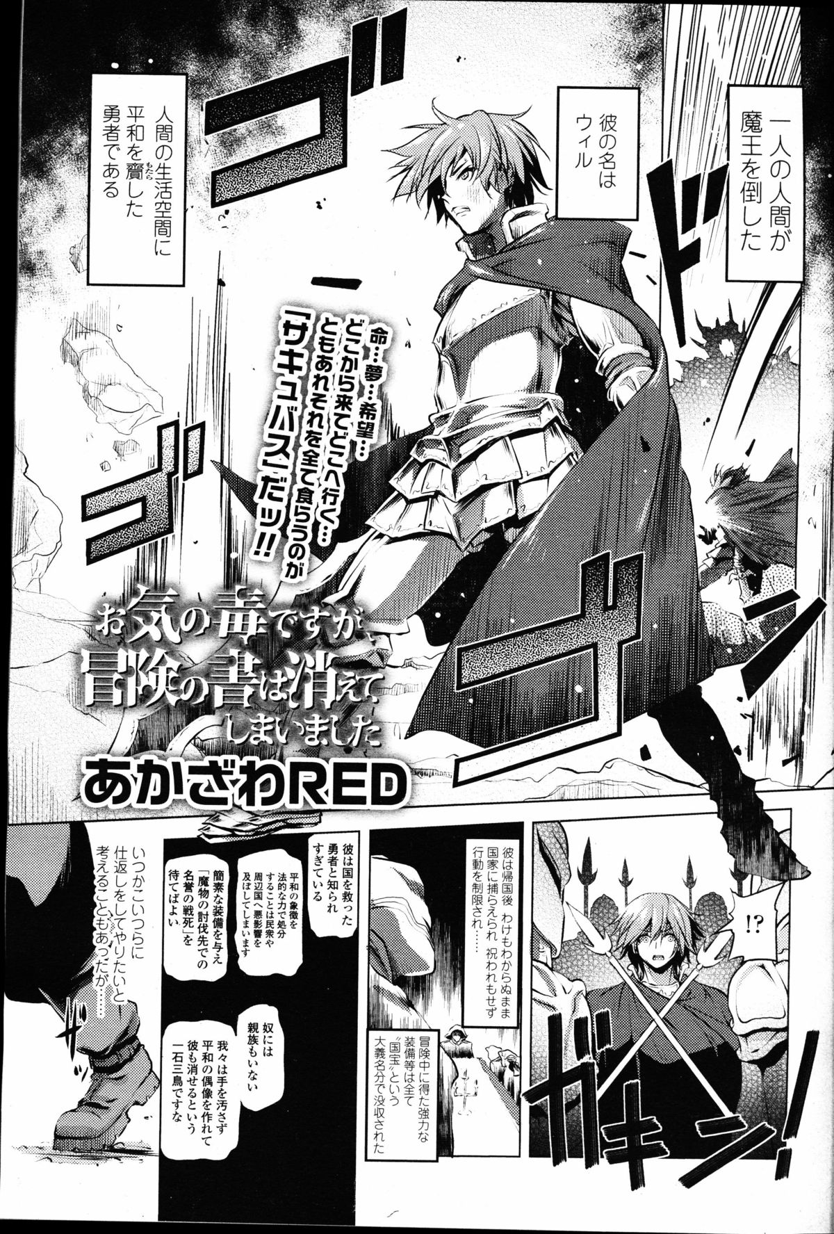 【エロ漫画】巨乳美少女モンスターと勇者様が禁断の中出しセックス…触手フェラチオでチンポが強制勃起し騎乗位で痴女られまくる冒険【あかざわRED：お気の毒ですが、冒険の書は消えてしまいました】