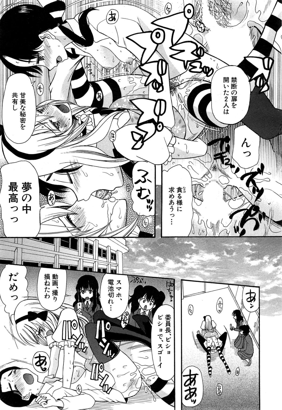 【エロ漫画】【エロ漫画】お堅い委員長が、女装させられた男子生徒の写真を見て一目惚れして、男を紹介してもらうとザーメンを顔射された後に、処女喪失の逆レイプをし始めて、中出しされちゃう【星憑ネオン：可愛くなっておもちゃになって】