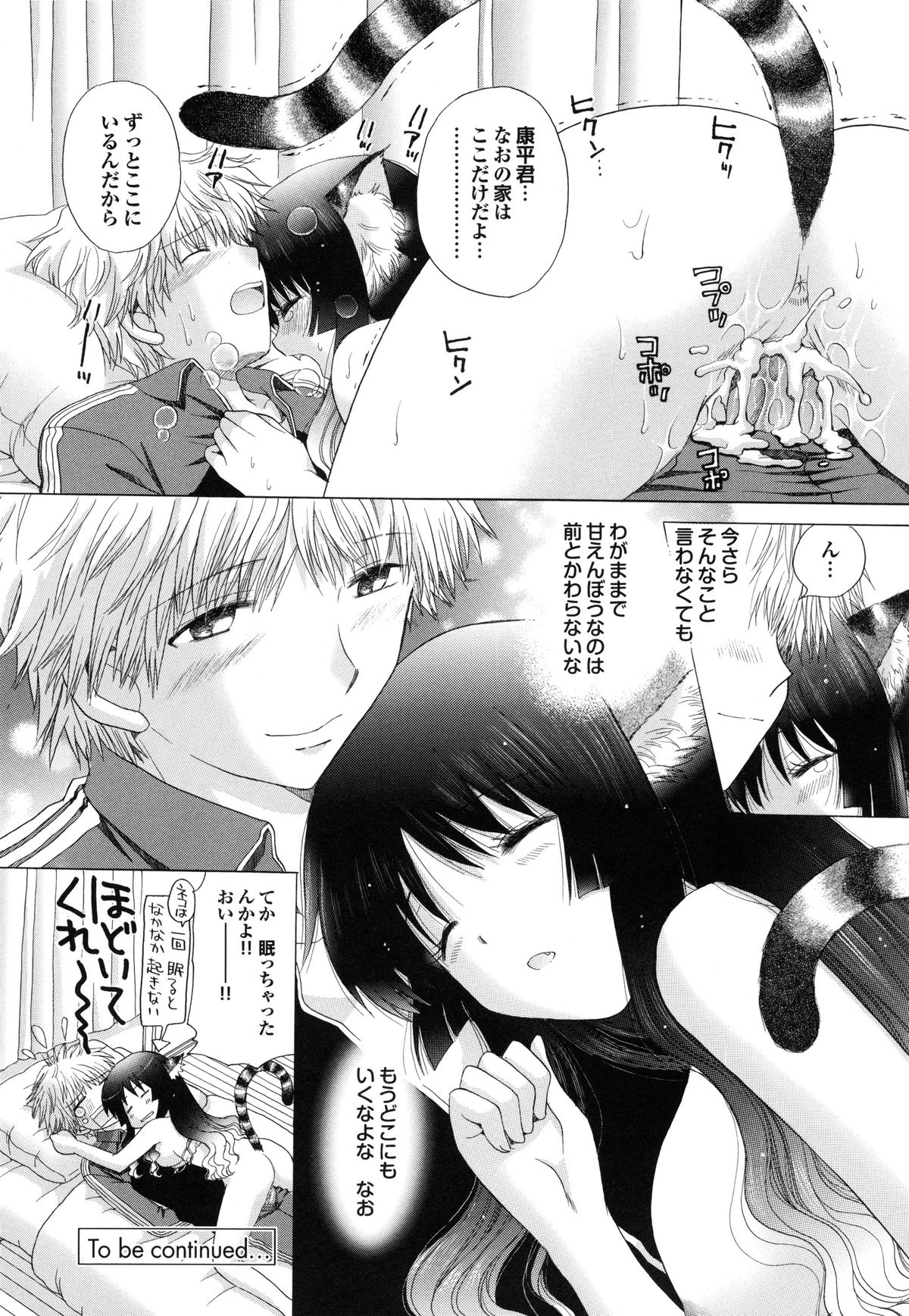【エロ漫画】【エロ漫画】死んでしまった猫が巨乳猫耳美少女に生まれ変わり部屋にやってきて、毎日が発情期で中出しセックスしまくっちゃう【ゆずぽん：毎日が発情期】
