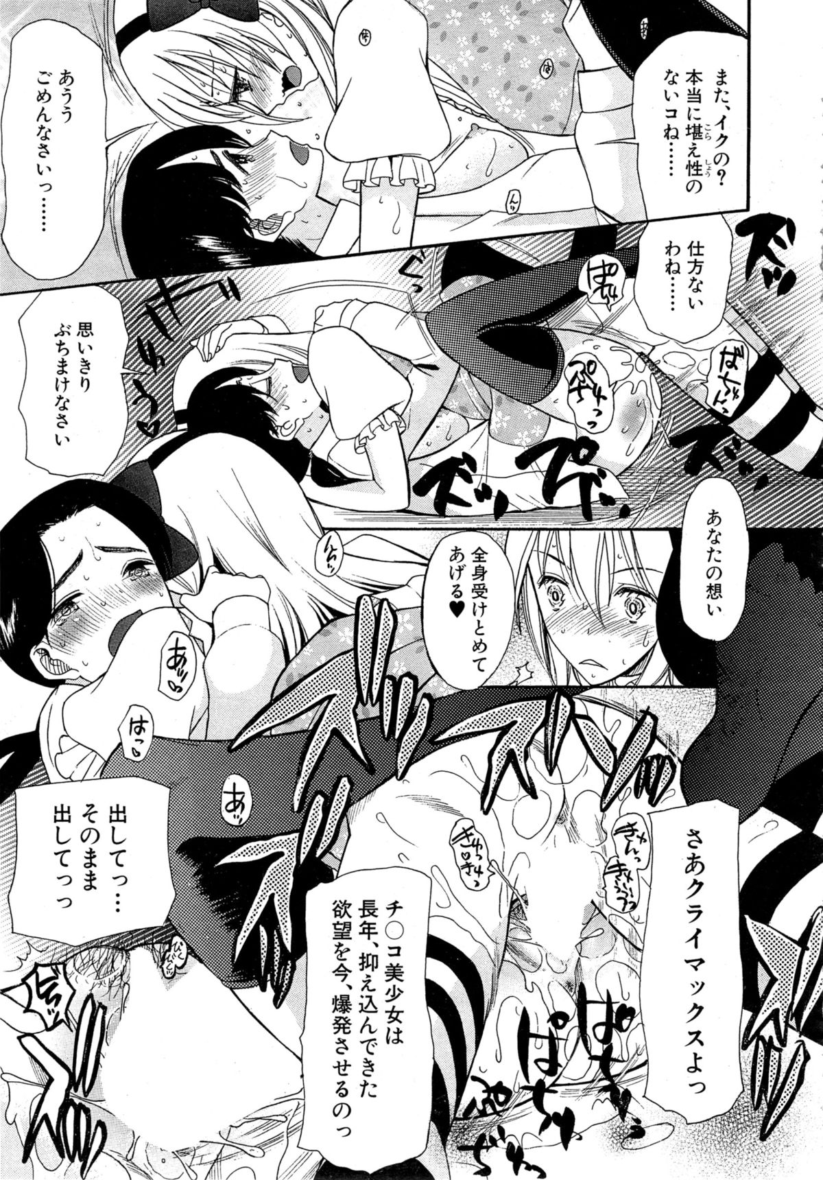 【エロ漫画】【エロ漫画】お堅い委員長が、女装させられた男子生徒の写真を見て一目惚れして、男を紹介してもらうとザーメンを顔射された後に、処女喪失の逆レイプをし始めて、中出しされちゃう【星憑ネオン：可愛くなっておもちゃになって】