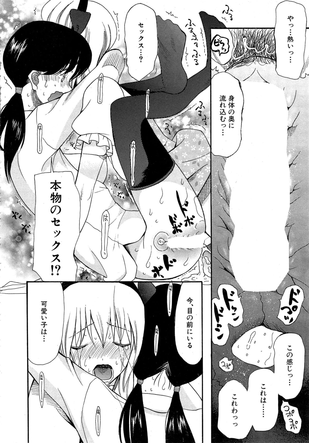 【エロ漫画】【エロ漫画】お堅い委員長が、女装させられた男子生徒の写真を見て一目惚れして、男を紹介してもらうとザーメンを顔射された後に、処女喪失の逆レイプをし始めて、中出しされちゃう【星憑ネオン：可愛くなっておもちゃになって】