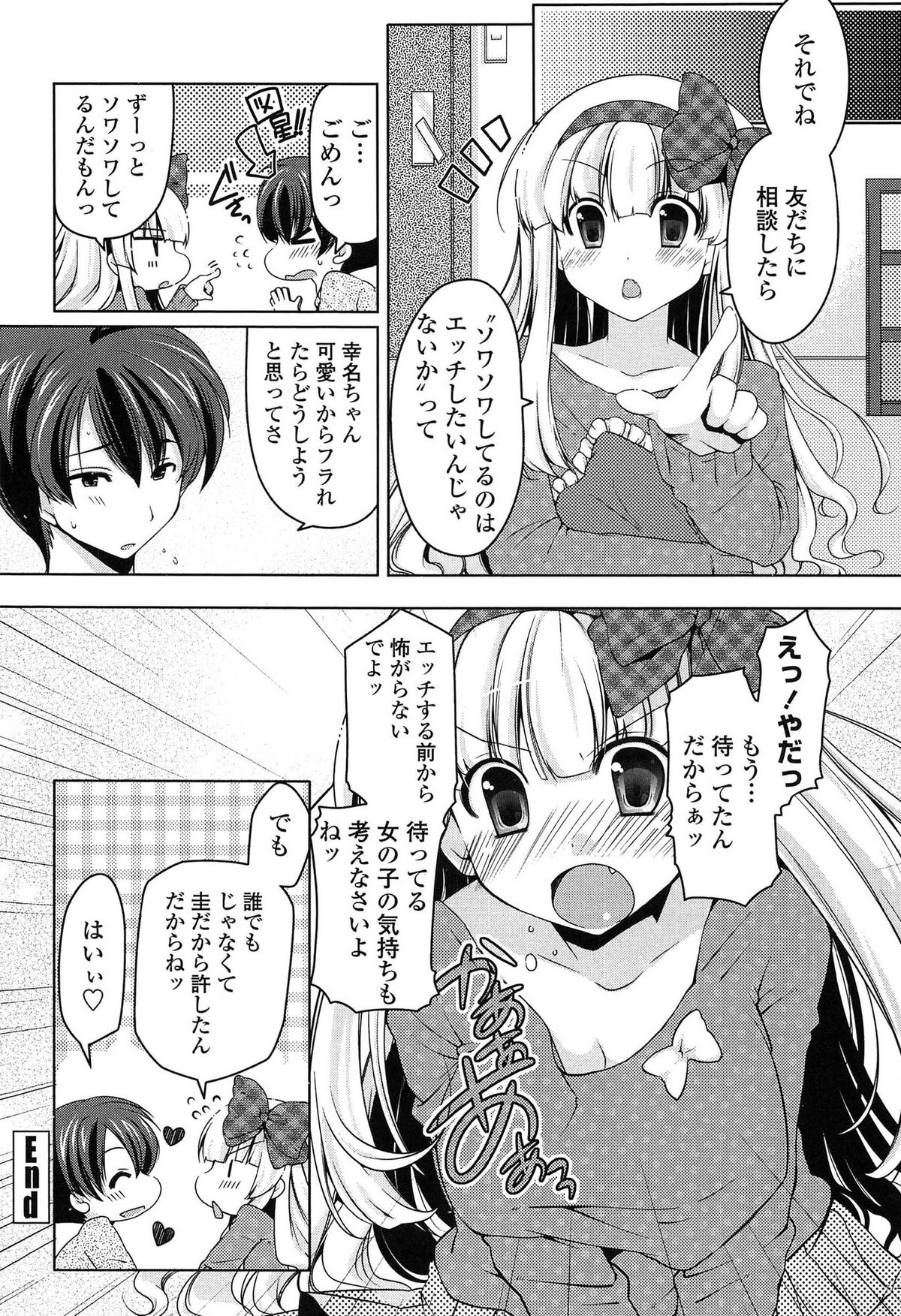 【エロ漫画】【エロ漫画】奥手の彼を馬乗りで誘惑しちゃう巨乳のお姉さん…素股や脇コキをして生ハメ中出しセックスで淫乱堕ちしちゃう【雪路時愛：セメベタ】