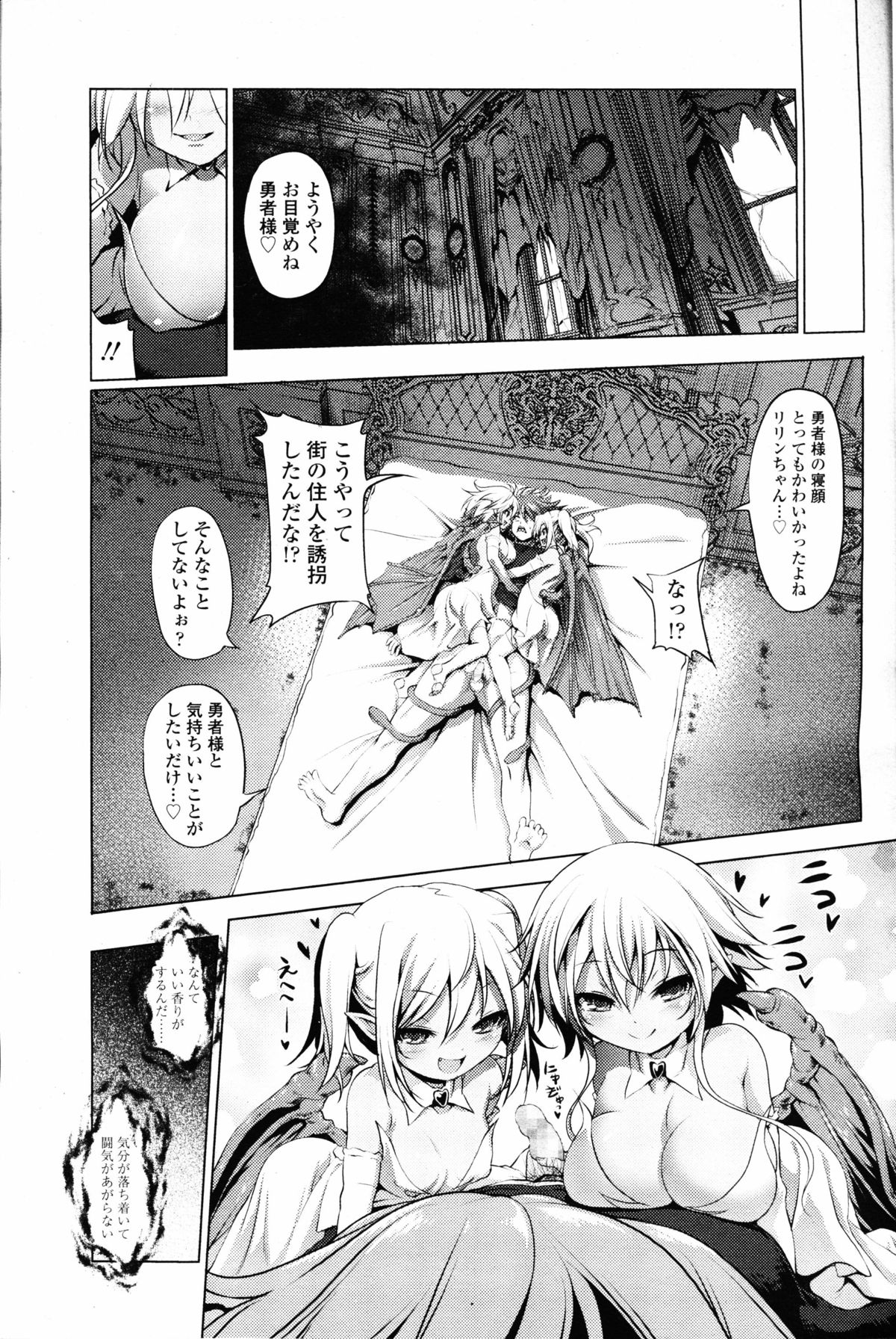 【エロ漫画】【エロ漫画】巨乳美少女モンスターと勇者様が禁断の中出しセックス…触手フェラチオでチンポが強制勃起し騎乗位で痴女られまくる冒険【あかざわRED：お気の毒ですが、冒険の書は消えてしまいました】