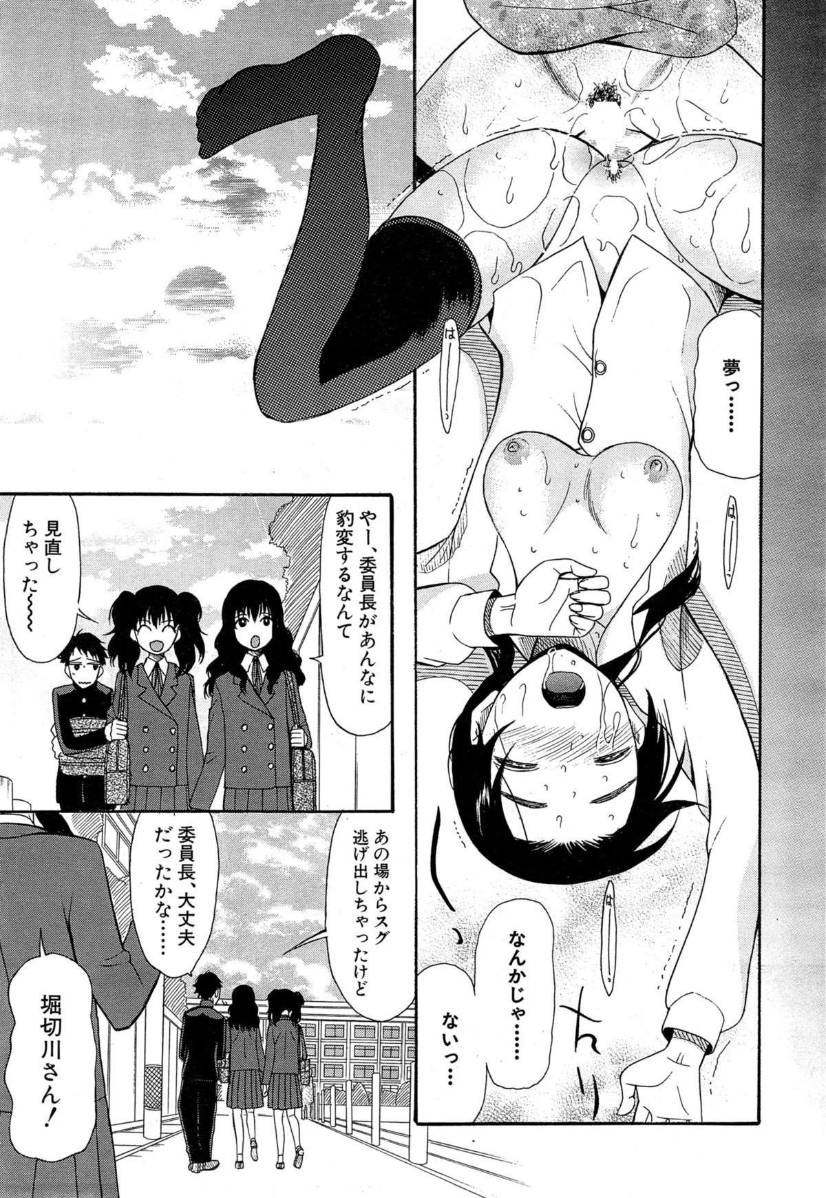 【エロ漫画】【エロ漫画】お堅い委員長が、女装させられた男子生徒の写真を見て一目惚れして、男を紹介してもらうとザーメンを顔射された後に、処女喪失の逆レイプをし始めて、中出しされちゃう【星憑ネオン：可愛くなっておもちゃになって】