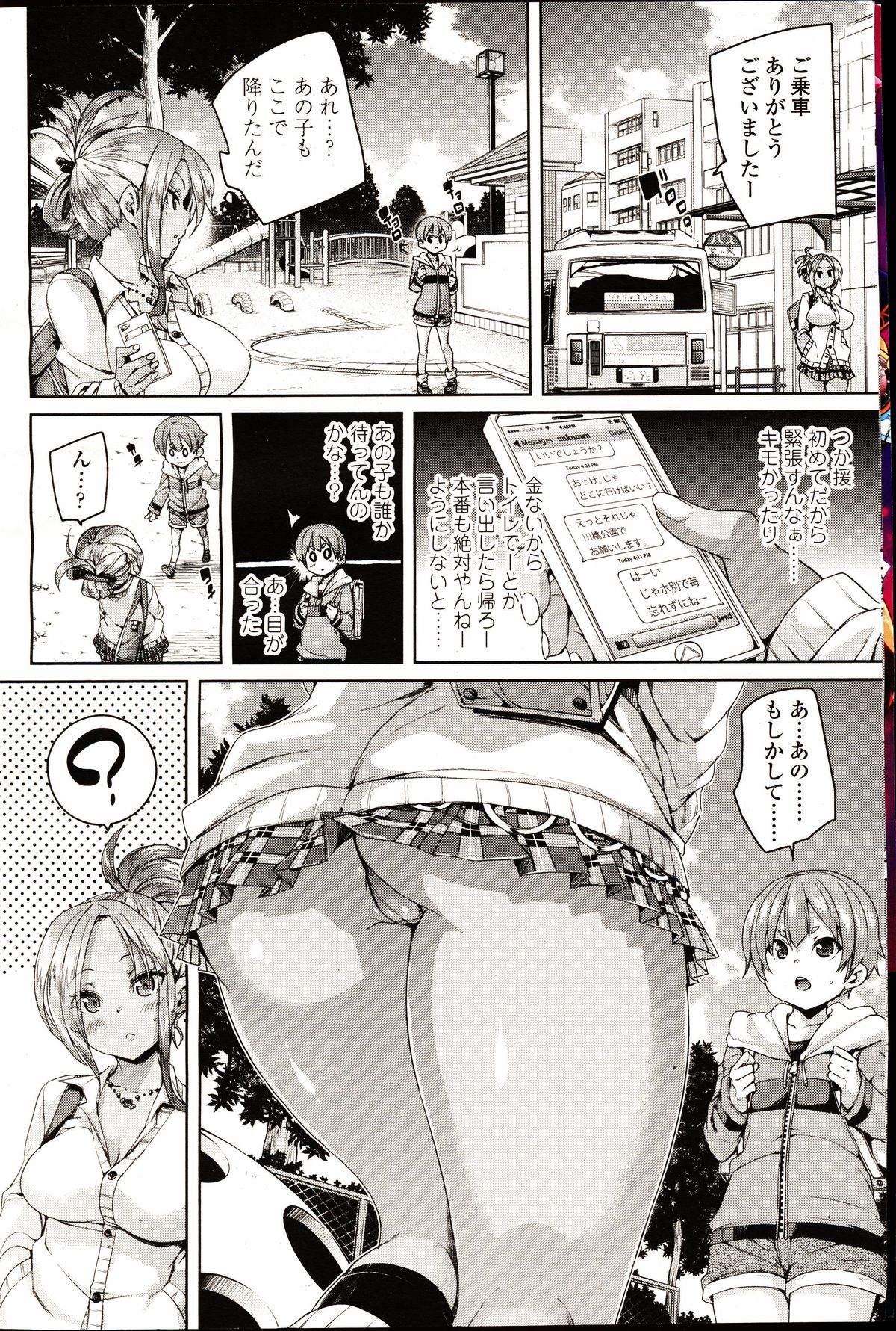 【エロ漫画】【エロ漫画】絶倫男子が種付け推薦制度で女子校に通い学校中の巨乳JKたちと中出しセックスヤリまくり…トイレや寮のお風呂でたっぷり可愛がられ毎日ホカホカザーメンミルク搾り取られる【丸居まる：イチゴ狩り】