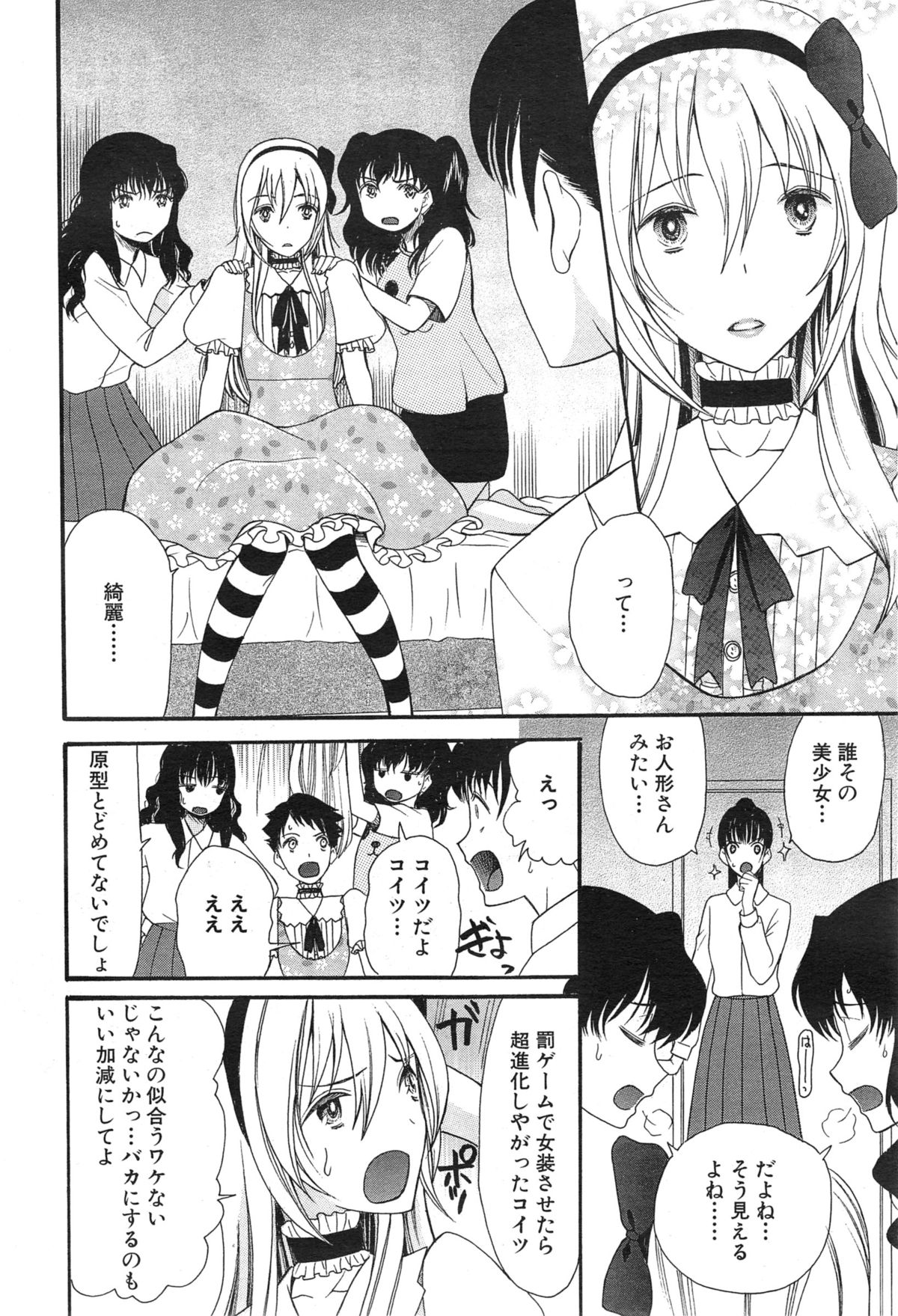 【エロ漫画】【エロ漫画】女装服を着せて逆レイプしちゃうお姉さんたち…手コキや顔面騎乗位をして生ハメ中出しハーレムセックスしちゃう【星憑ネオン：可愛くなっておもちゃになって】