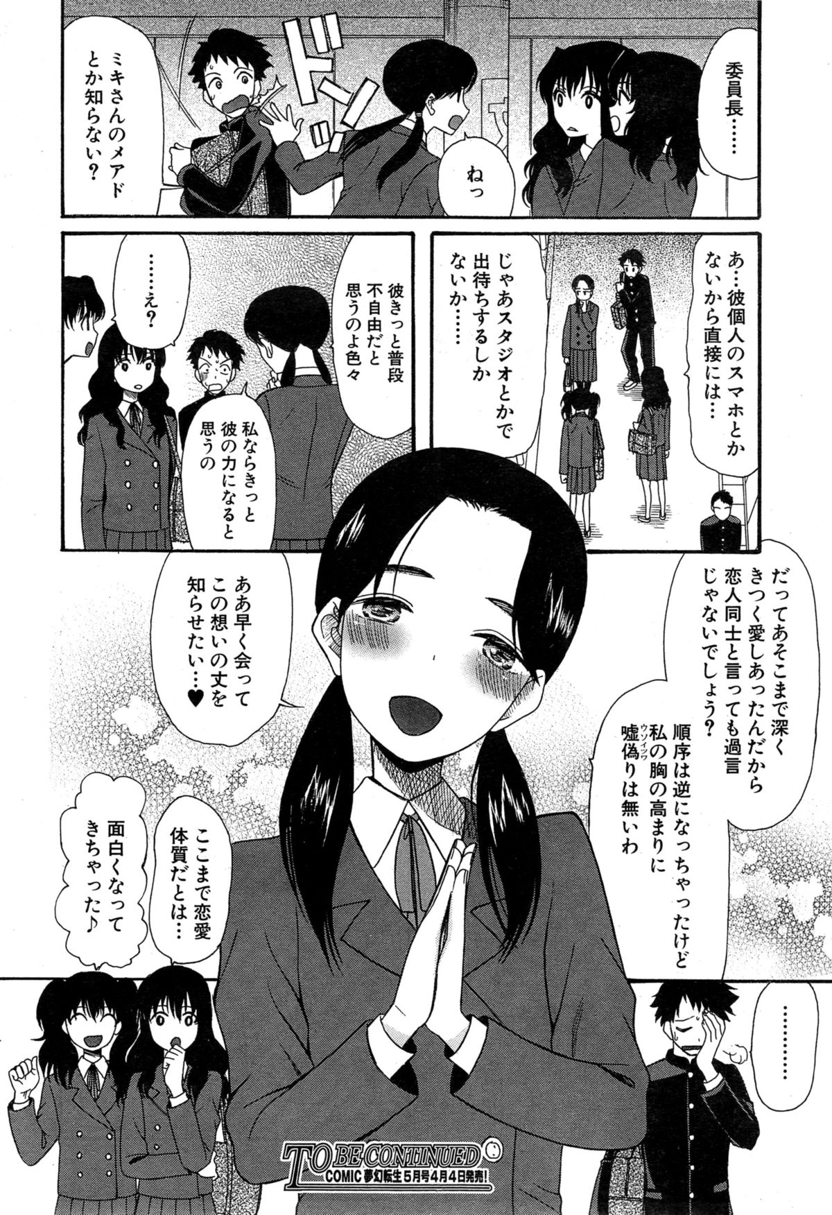 【エロ漫画】【エロ漫画】お堅い委員長が、女装させられた男子生徒の写真を見て一目惚れして、男を紹介してもらうとザーメンを顔射された後に、処女喪失の逆レイプをし始めて、中出しされちゃう【星憑ネオン：可愛くなっておもちゃになって】