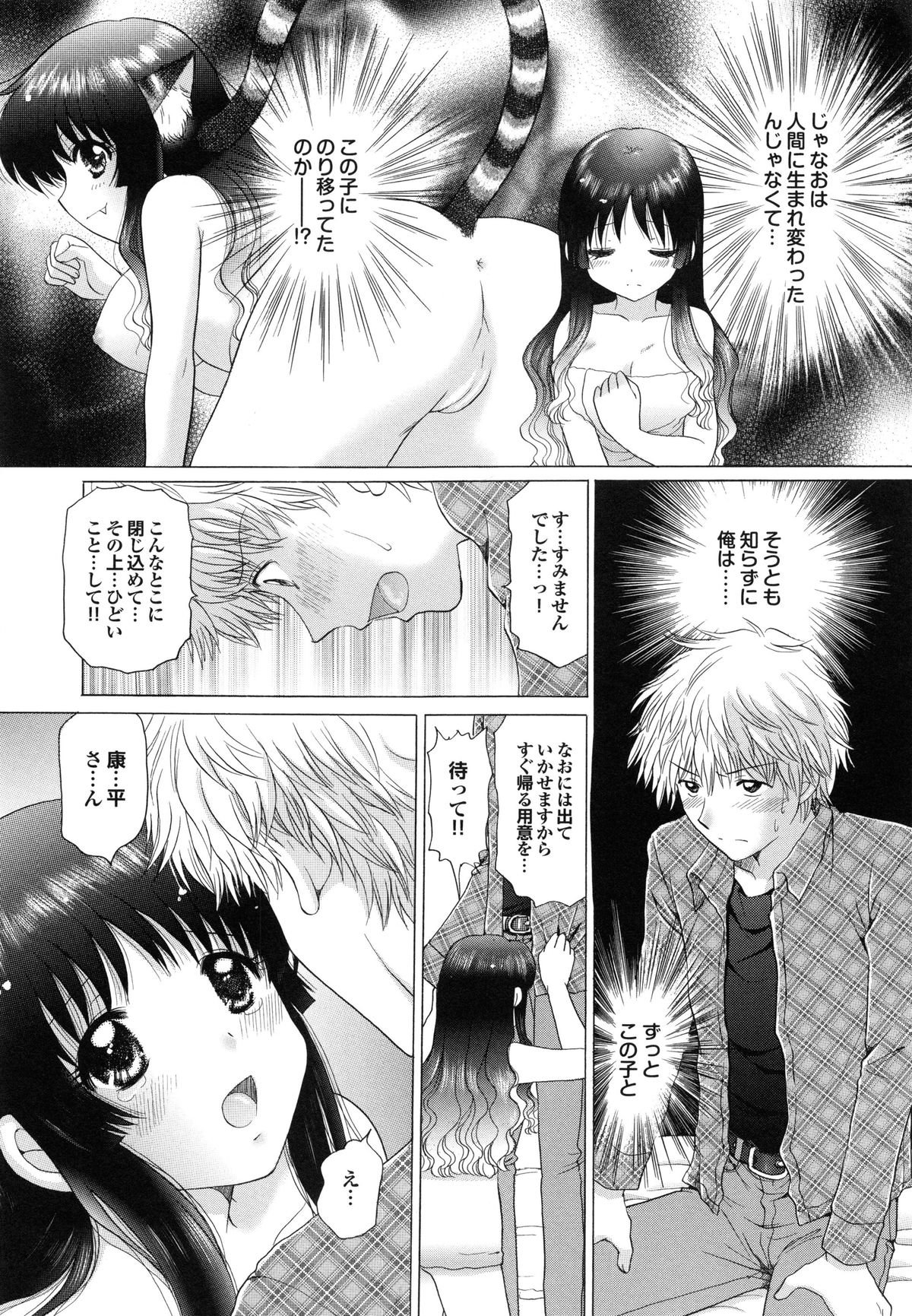 【エロ漫画】【エロ漫画】巨乳猫耳美少女に生まれ変わりシャワーを浴びて人間の姿にもどってご主人様に甘えちゃうお姉さん…おっぱい揉みやクンニをして中出しセックスしまくっちゃう【ゆずぽん：これからも発情期】