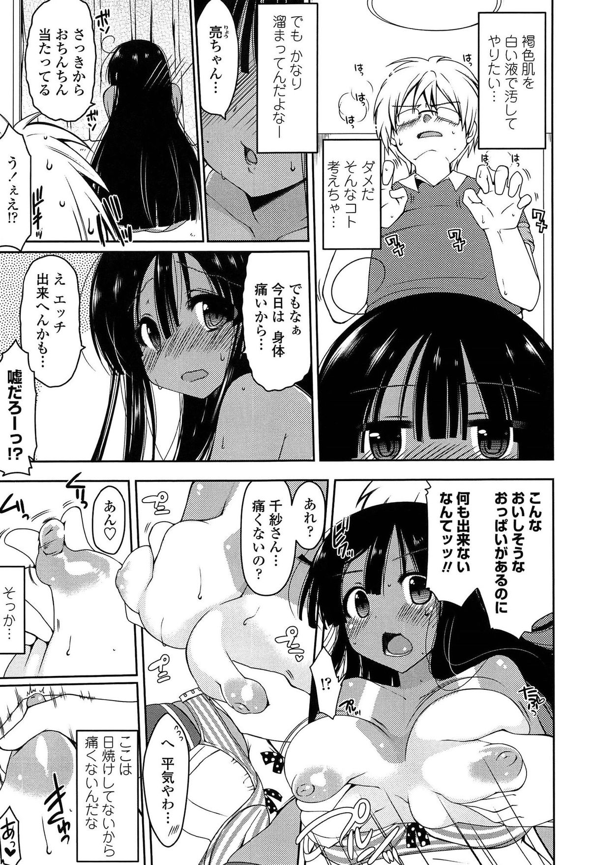 【エロ漫画】【エロ漫画】巨乳彼女が南国に行って日焼けして帰ってきたら日焼け跡がエロい…クリーム塗ってあげてたらエッチ過ぎて我慢出来なくなってセックスしちゃった！【雪路時愛：アフターケアをしないとね】