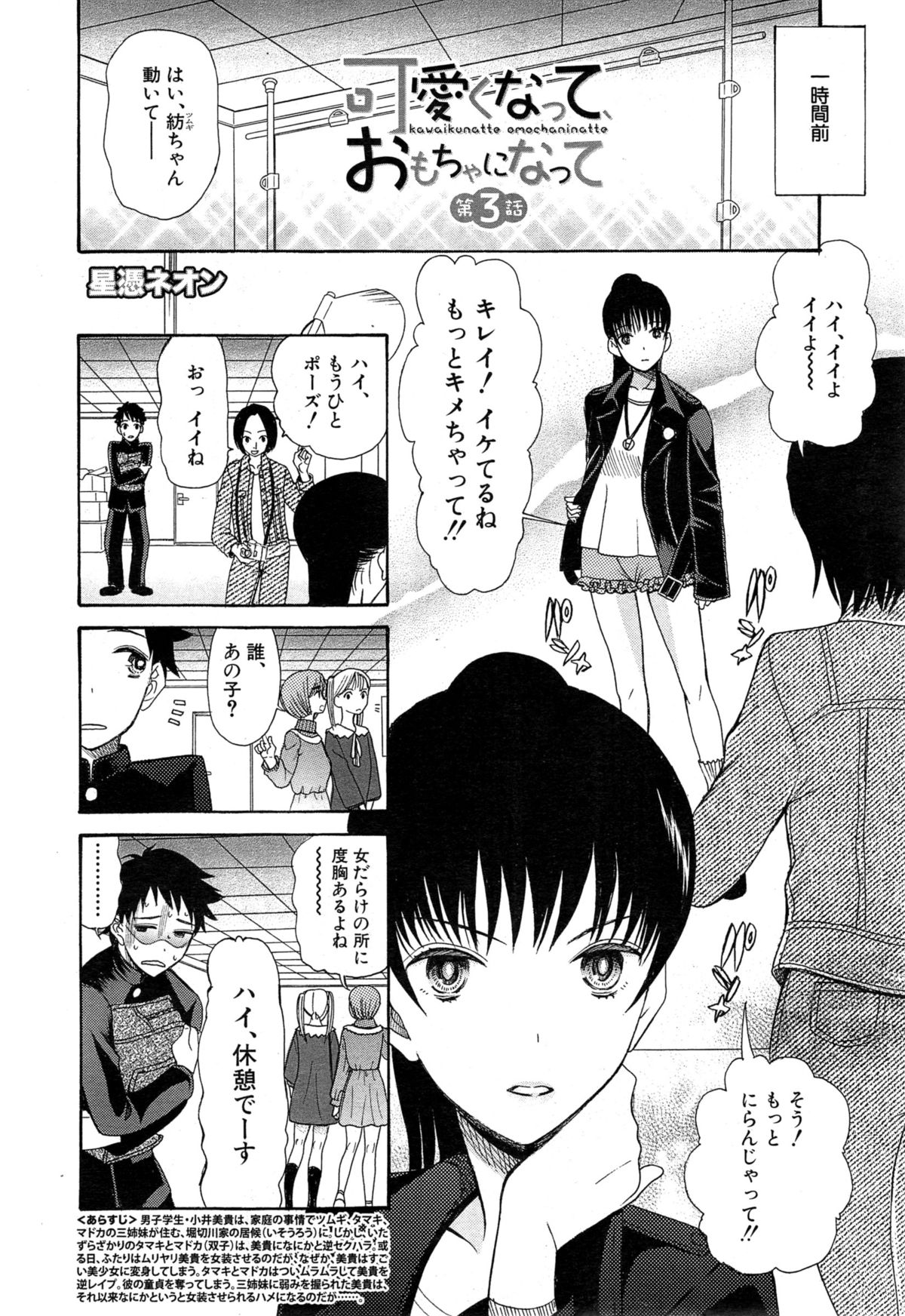 【エロ漫画】【エロ漫画】女装させて逆レイプしちゃう淫乱プロデューサー…手コキをされてパイズリフェラをして生ハメ中出ししちゃう【星憑ネオン：可愛くなっておもちゃになって】