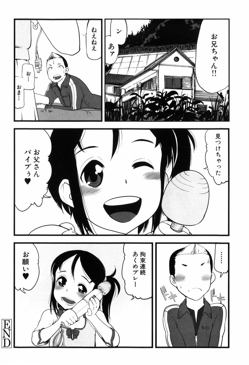 【エロ漫画】【エロ漫画】拘束プレイにハマちゃう妹…目隠しをされて緊縛プレイでバイブや生ハメ中出しセックスで淫乱堕ちしちゃう【あかBON：おな輪ちョーだい】