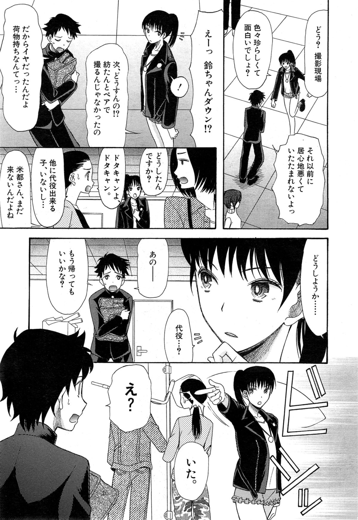 【エロ漫画】【エロ漫画】女装させて逆レイプしちゃう淫乱プロデューサー…手コキをされてパイズリフェラをして生ハメ中出ししちゃう【星憑ネオン：可愛くなっておもちゃになって】