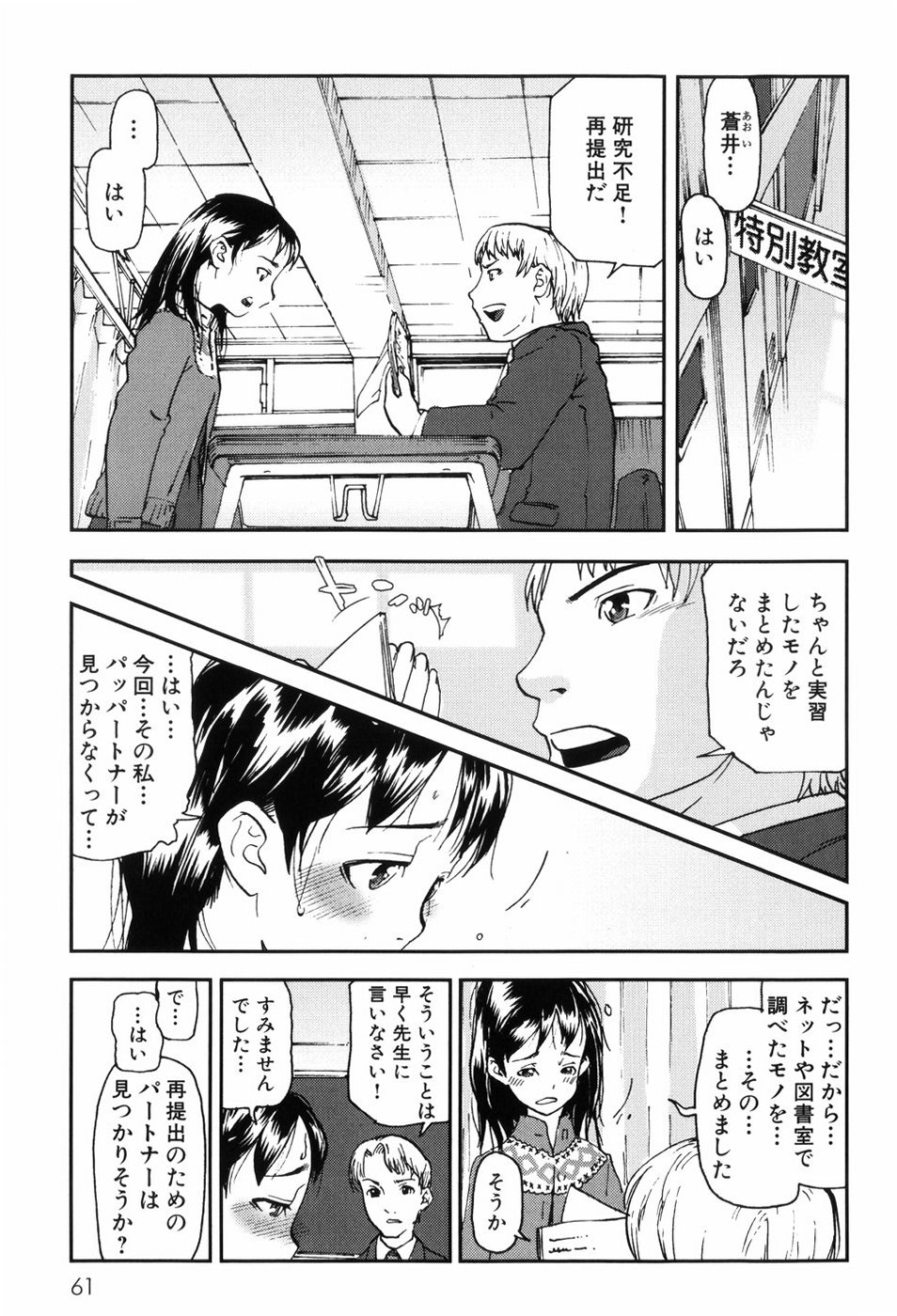 【エロ漫画】先生にエロマッサージしちゃう淫乱お姉さん…ローション責めで足コキ手コキをして騎乗位で生ハメ中出しセックスで淫乱堕ちしちゃう【あかBON：蒼井瑛子の場合】