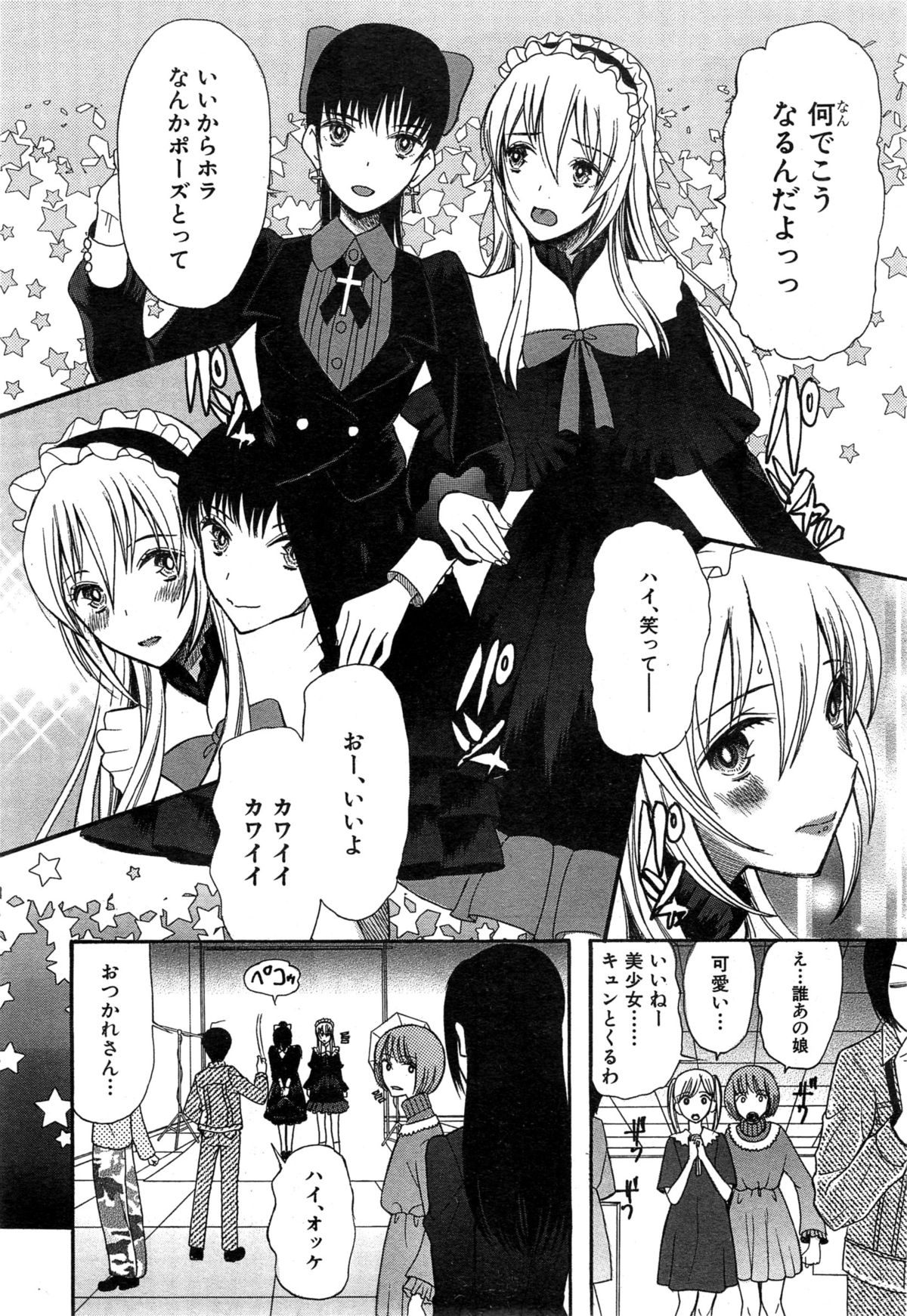 【エロ漫画】【エロ漫画】女装させて逆レイプしちゃう淫乱プロデューサー…手コキをされてパイズリフェラをして生ハメ中出ししちゃう【星憑ネオン：可愛くなっておもちゃになって】