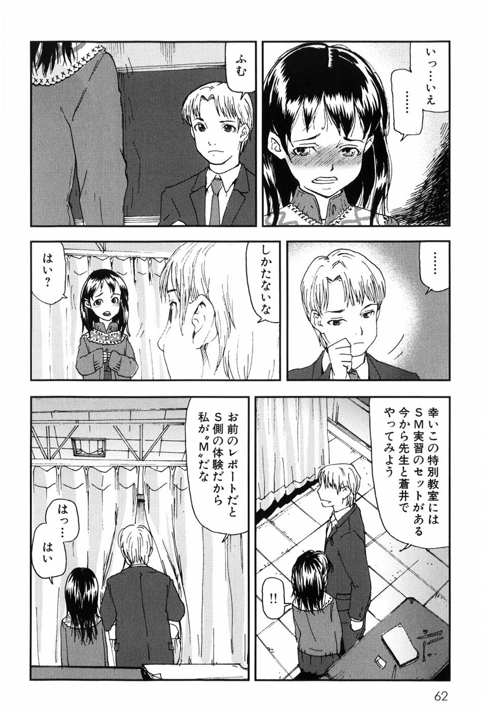 【エロ漫画】【エロ漫画】先生にエロマッサージしちゃう淫乱お姉さん…ローション責めで足コキ手コキをして騎乗位で生ハメ中出しセックスで淫乱堕ちしちゃう【あかBON：蒼井瑛子の場合】