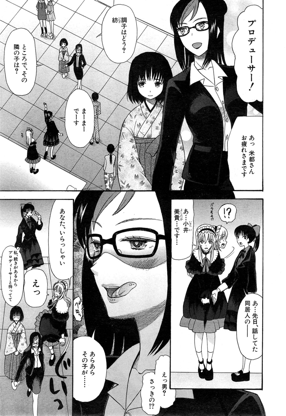 【エロ漫画】【エロ漫画】女装させて逆レイプしちゃう淫乱プロデューサー…手コキをされてパイズリフェラをして生ハメ中出ししちゃう【星憑ネオン：可愛くなっておもちゃになって】