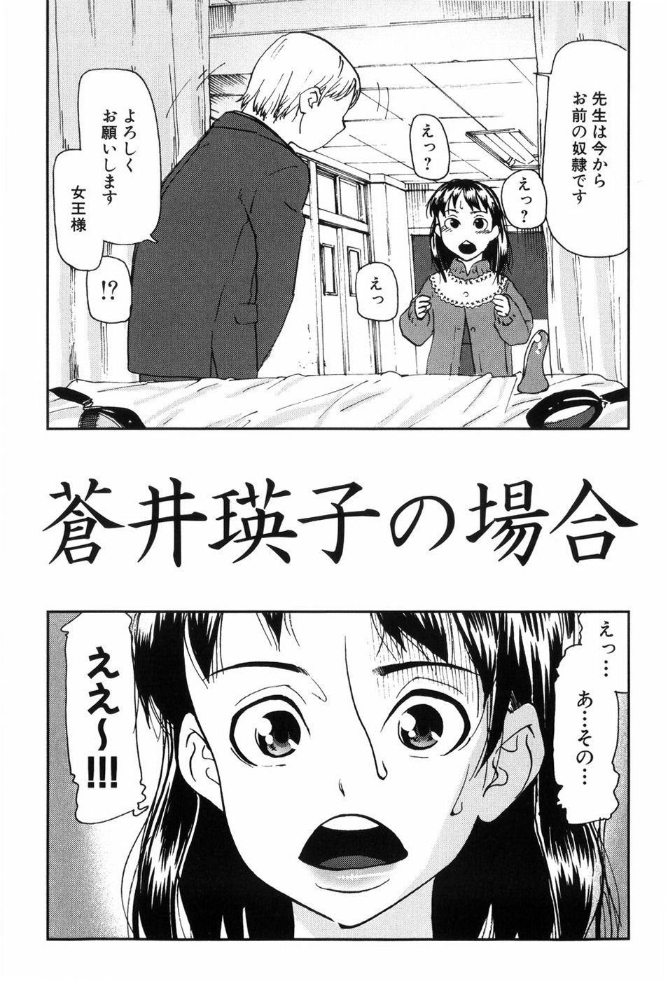 【エロ漫画】【エロ漫画】先生にエロマッサージしちゃう淫乱お姉さん…ローション責めで足コキ手コキをして騎乗位で生ハメ中出しセックスで淫乱堕ちしちゃう【あかBON：蒼井瑛子の場合】