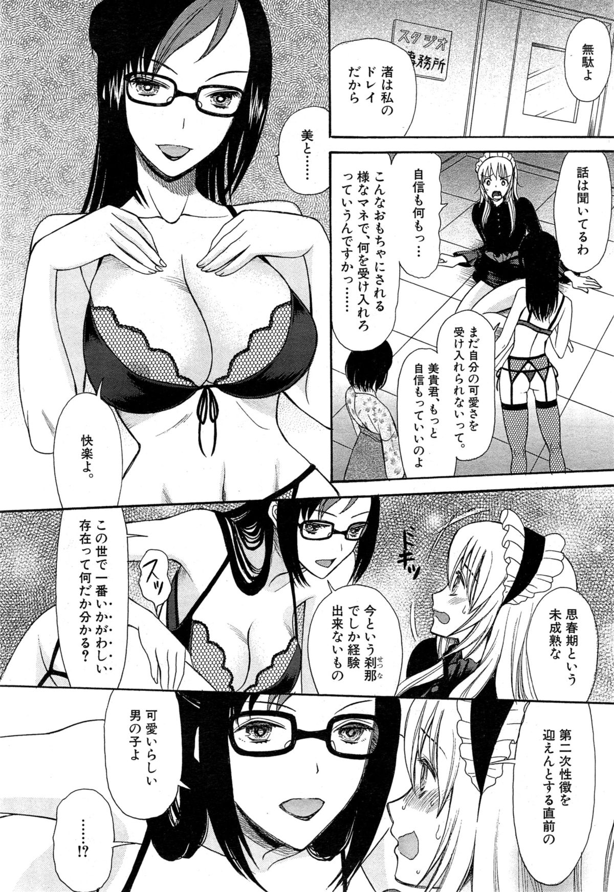 【エロ漫画】【エロ漫画】女装させて逆レイプしちゃう淫乱プロデューサー…手コキをされてパイズリフェラをして生ハメ中出ししちゃう【星憑ネオン：可愛くなっておもちゃになって】