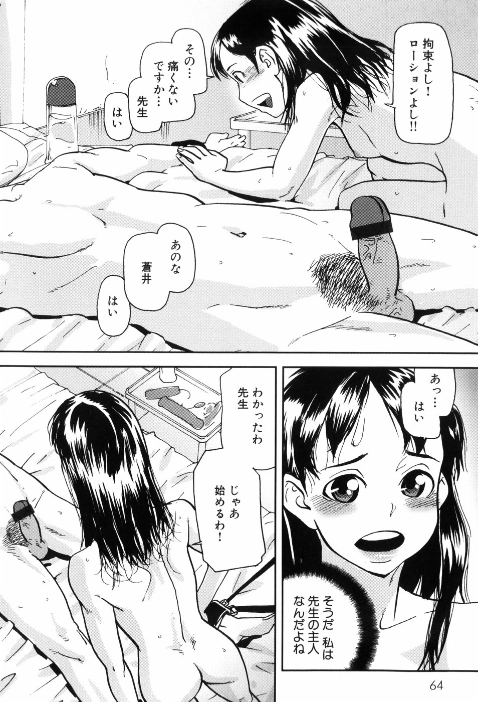 【エロ漫画】【エロ漫画】先生にエロマッサージしちゃう淫乱お姉さん…ローション責めで足コキ手コキをして騎乗位で生ハメ中出しセックスで淫乱堕ちしちゃう【あかBON：蒼井瑛子の場合】