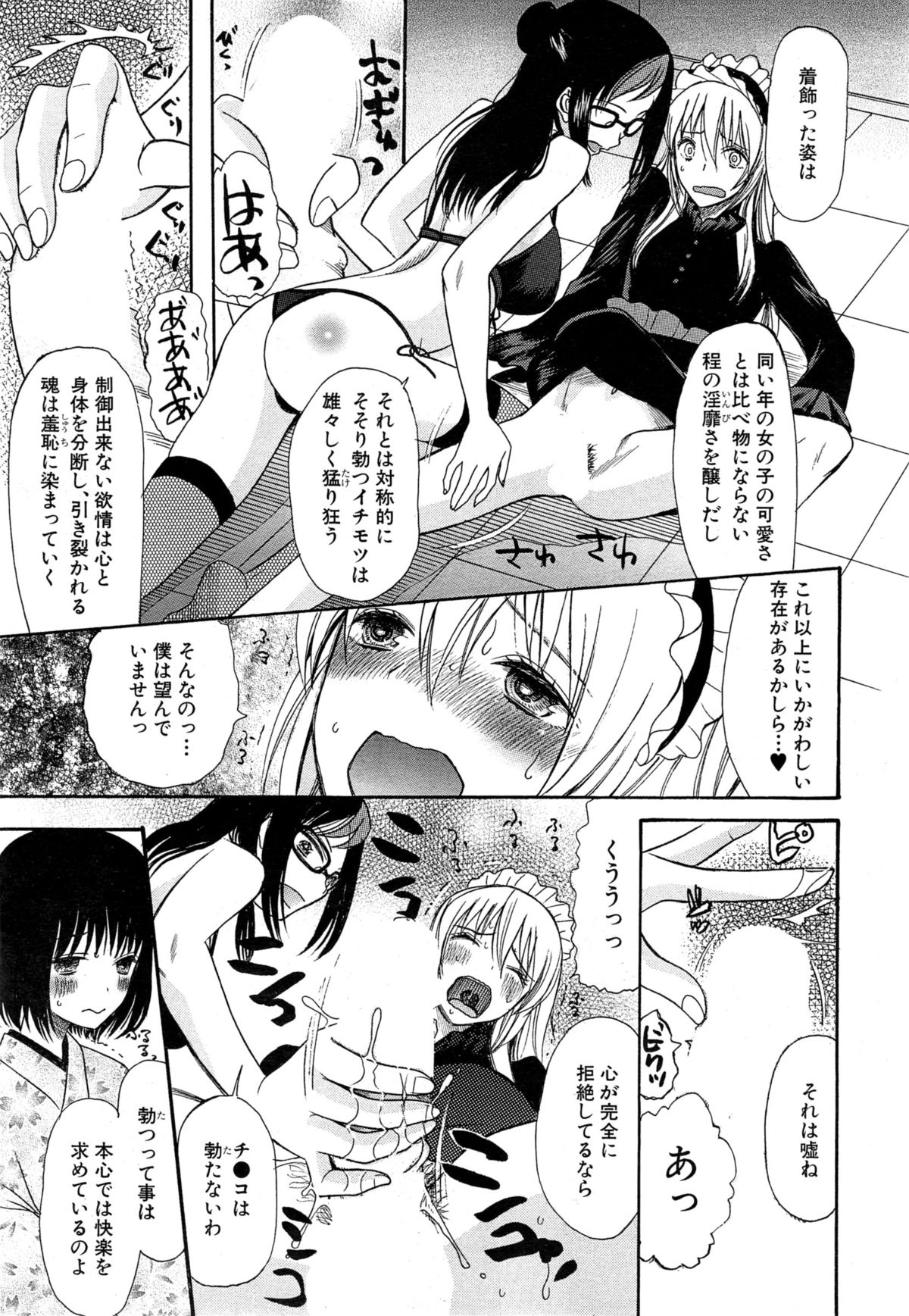 【エロ漫画】【エロ漫画】女装させて逆レイプしちゃう淫乱プロデューサー…手コキをされてパイズリフェラをして生ハメ中出ししちゃう【星憑ネオン：可愛くなっておもちゃになって】