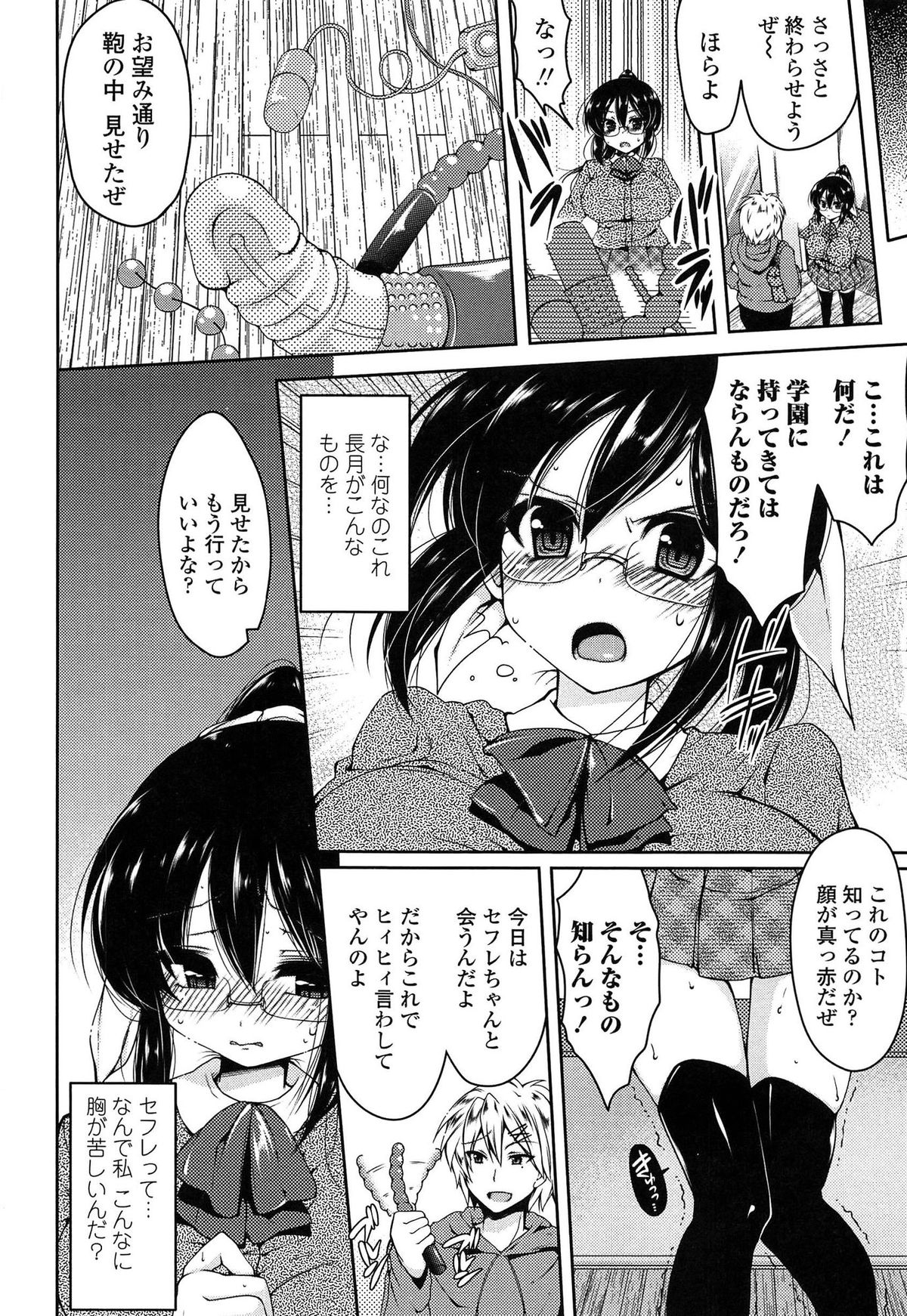 【エロ漫画】【エロ漫画】バイブを学校に持ち込んで大人の玩具の使い方を指導されちゃう風紀員JK…乳首責めやアナルビーズでトロ顔で生ハメ中出しセックスで淫乱堕ちしちゃう【雪路時愛：パートナーの俺とキミ】