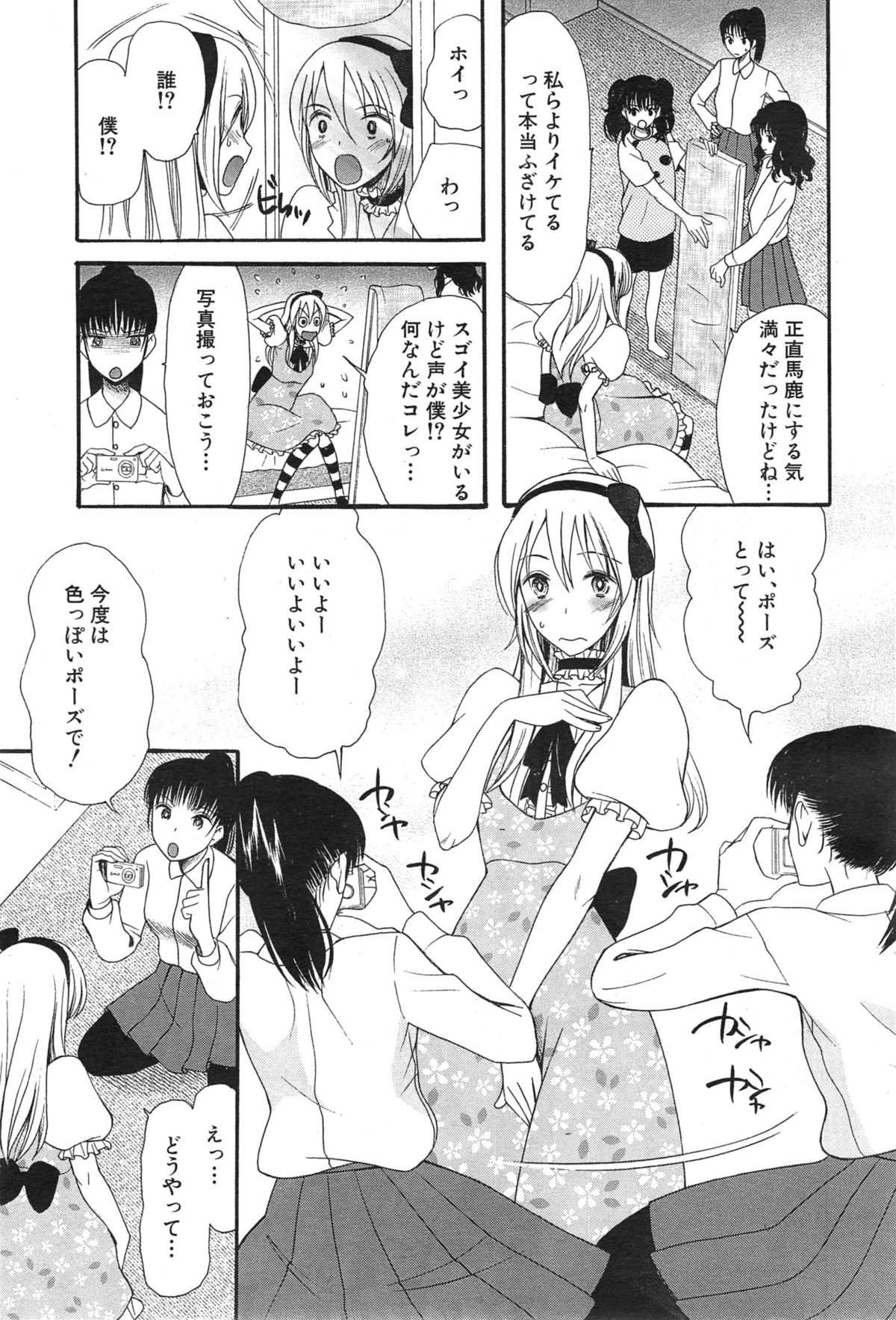 【エロ漫画】【エロ漫画】女装服を着せて逆レイプしちゃうお姉さんたち…手コキや顔面騎乗位をして生ハメ中出しハーレムセックスしちゃう【星憑ネオン：可愛くなっておもちゃになって】