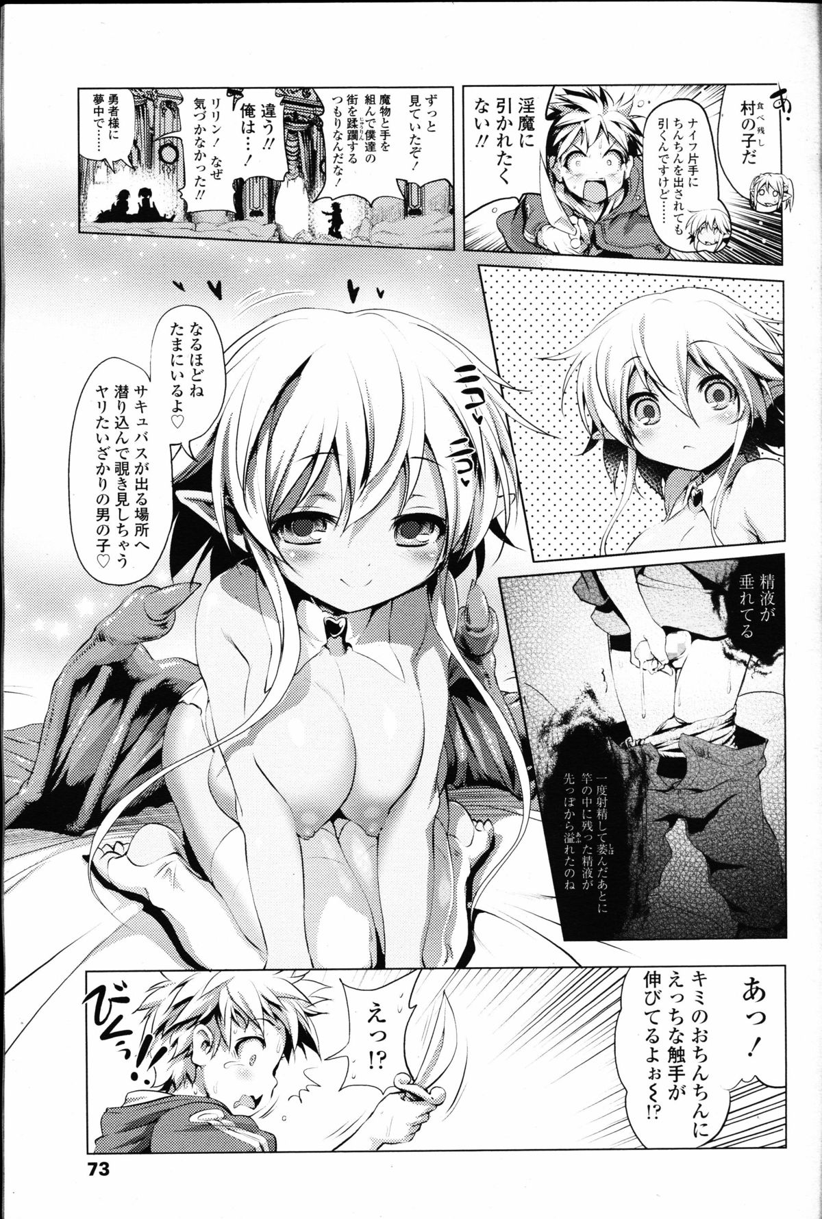 【エロ漫画】【エロ漫画】巨乳美少女モンスターと勇者様が禁断の中出しセックス…触手フェラチオでチンポが強制勃起し騎乗位で痴女られまくる冒険【あかざわRED：お気の毒ですが、冒険の書は消えてしまいました】