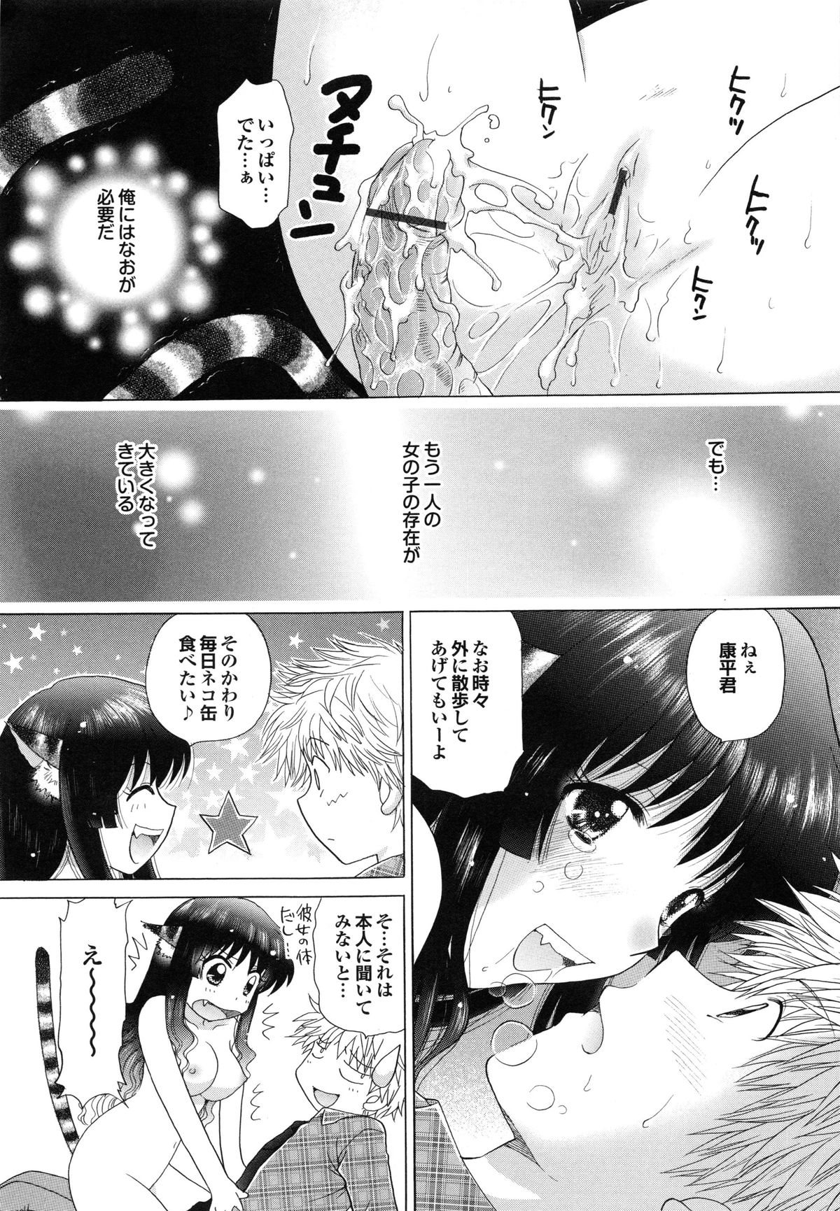 【エロ漫画】【エロ漫画】巨乳猫耳美少女に生まれ変わりシャワーを浴びて人間の姿にもどってご主人様に甘えちゃうお姉さん…おっぱい揉みやクンニをして中出しセックスしまくっちゃう【ゆずぽん：これからも発情期】