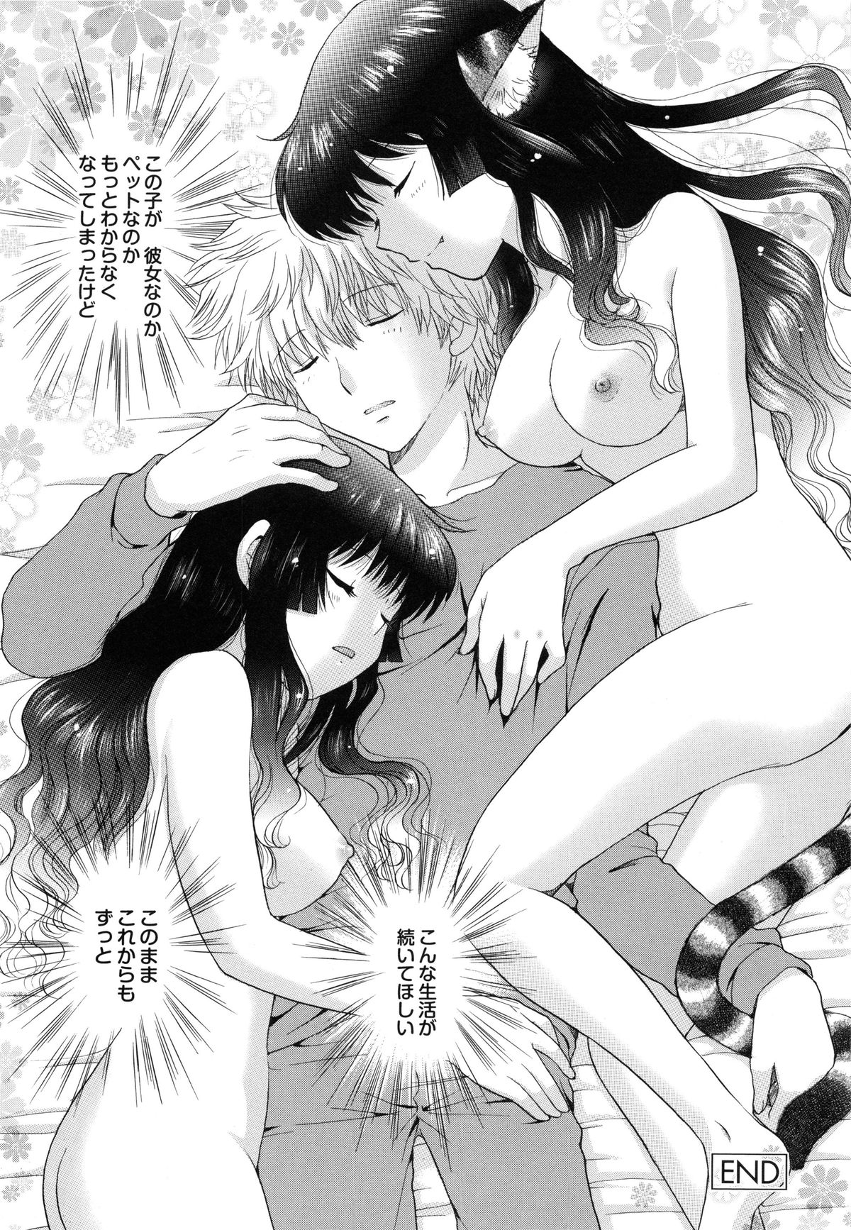 【エロ漫画】【エロ漫画】巨乳猫耳美少女に生まれ変わりシャワーを浴びて人間の姿にもどってご主人様に甘えちゃうお姉さん…おっぱい揉みやクンニをして中出しセックスしまくっちゃう【ゆずぽん：これからも発情期】