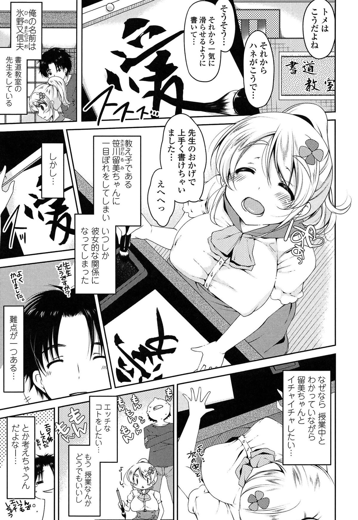 【エロ漫画】習字の先生に調教されちゃう巨乳のお姉さん…筆で乳首責めをされてトロ顔でパイズリをしておねだりしちゃうと生ハメ中出しセックスで淫乱堕ちしちゃう【雪路時愛：調教するな筆先で】