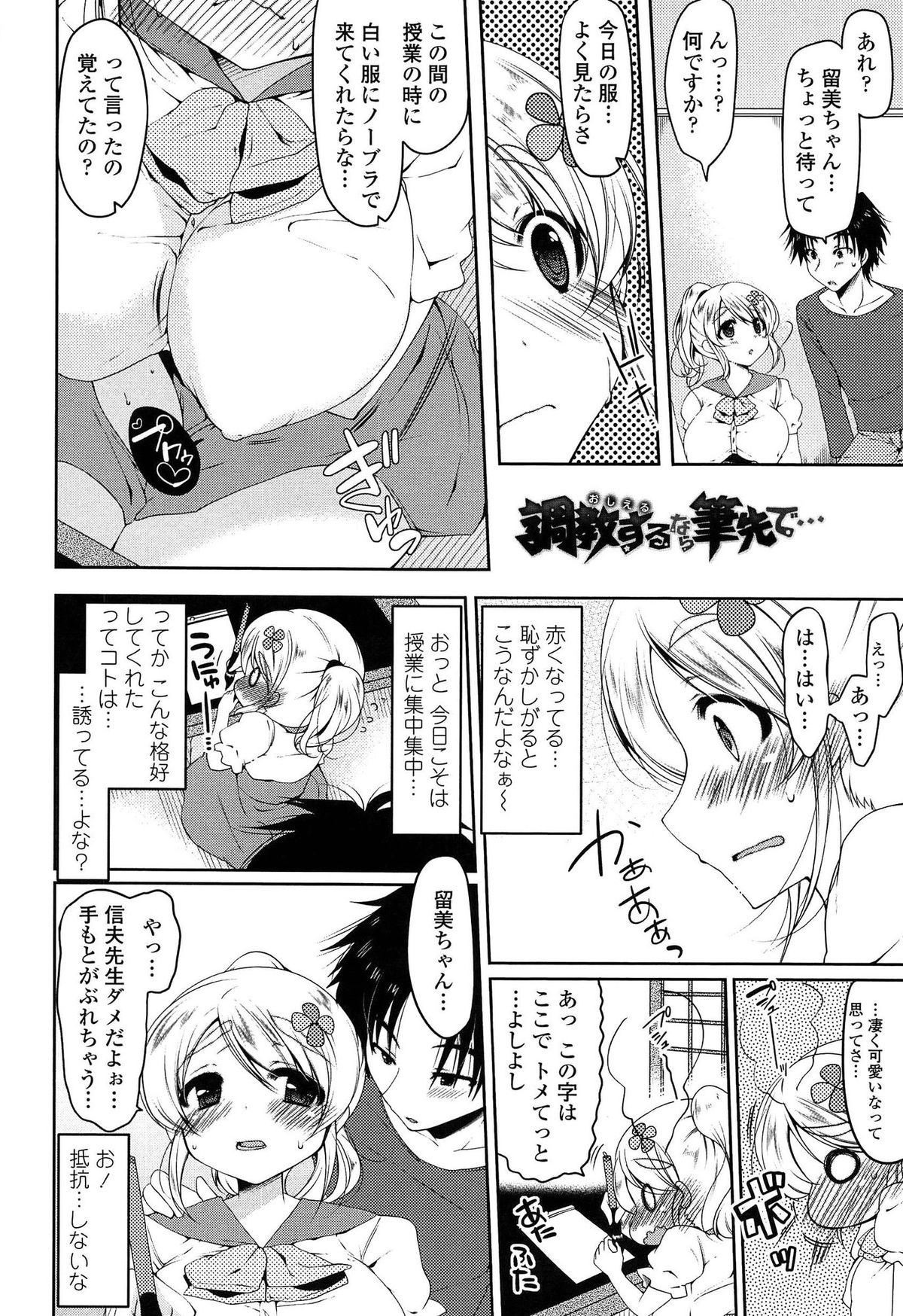 【エロ漫画】【エロ漫画】習字の先生に調教されちゃう巨乳のお姉さん…筆で乳首責めをされてトロ顔でパイズリをしておねだりしちゃうと生ハメ中出しセックスで淫乱堕ちしちゃう【雪路時愛：調教するな筆先で】