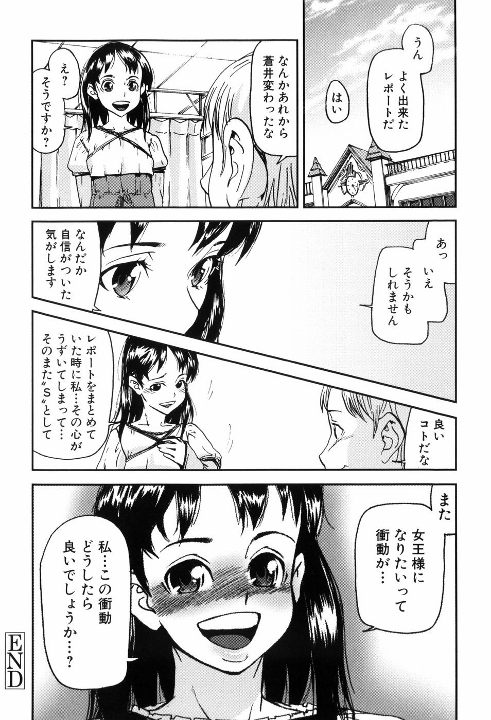 【エロ漫画】【エロ漫画】先生にエロマッサージしちゃう淫乱お姉さん…ローション責めで足コキ手コキをして騎乗位で生ハメ中出しセックスで淫乱堕ちしちゃう【あかBON：蒼井瑛子の場合】