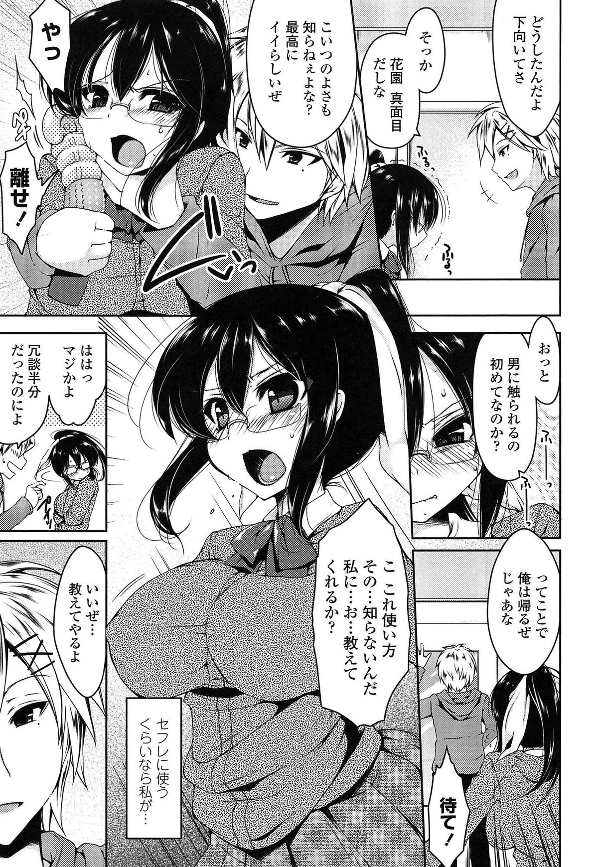 【エロ漫画】【エロ漫画】バイブを学校に持ち込んで大人の玩具の使い方を指導されちゃう風紀員JK…乳首責めやアナルビーズでトロ顔で生ハメ中出しセックスで淫乱堕ちしちゃう【雪路時愛：パートナーの俺とキミ】