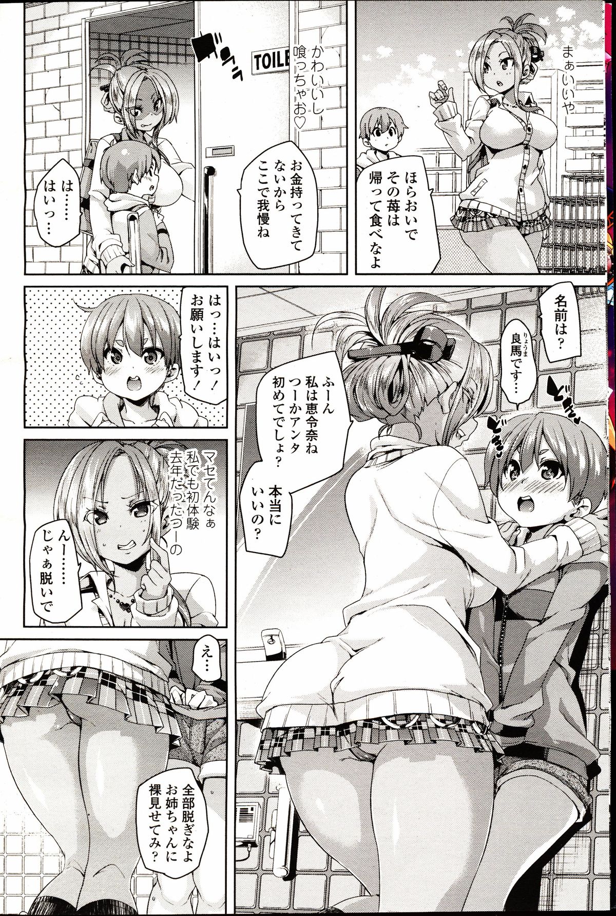 【エロ漫画】【エロ漫画】絶倫男子が種付け推薦制度で女子校に通い学校中の巨乳JKたちと中出しセックスヤリまくり…トイレや寮のお風呂でたっぷり可愛がられ毎日ホカホカザーメンミルク搾り取られる【丸居まる：イチゴ狩り】